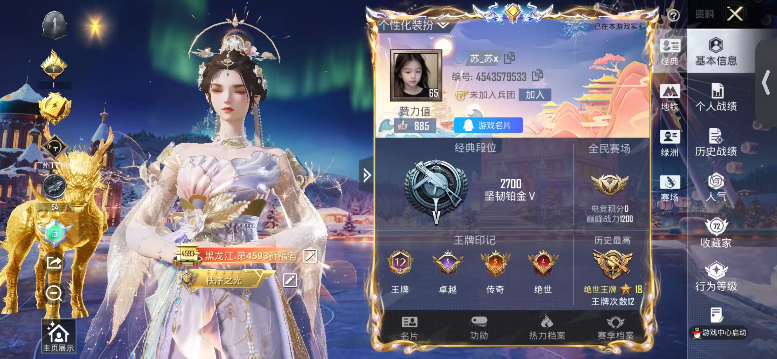 HPSJ3435120和平精英账号详情图3