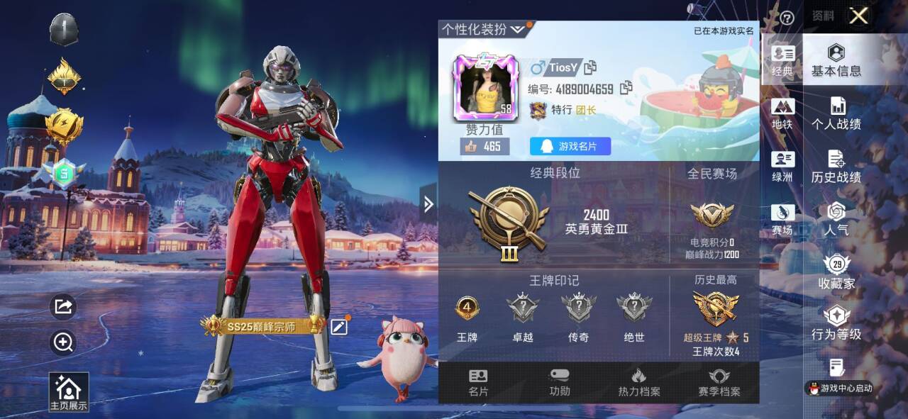 HPSJ3435086和平精英账号详情图4