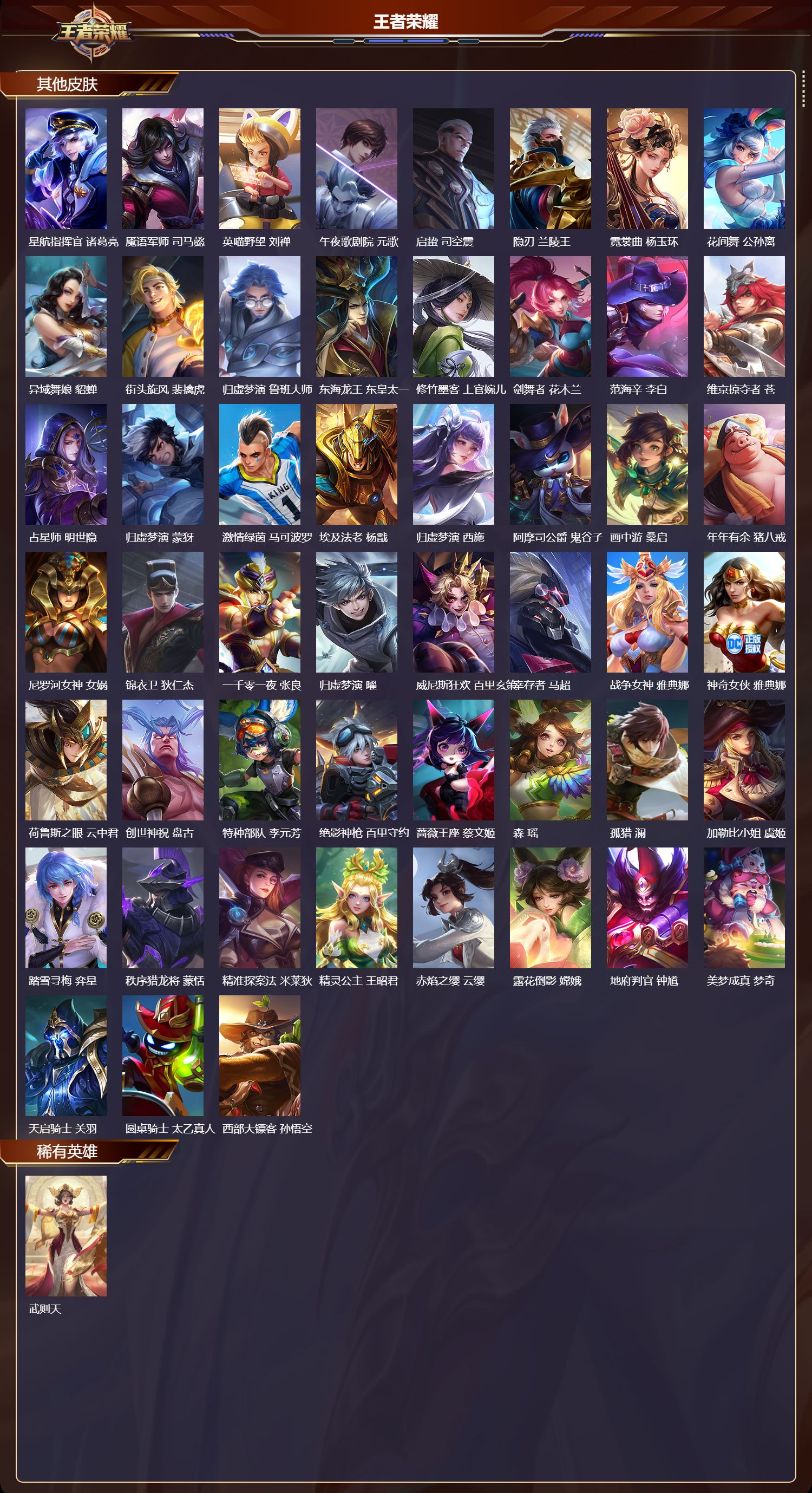 WZMK3435613王者荣耀账号详情图6 WZMK3435613王者荣耀账号详情图6