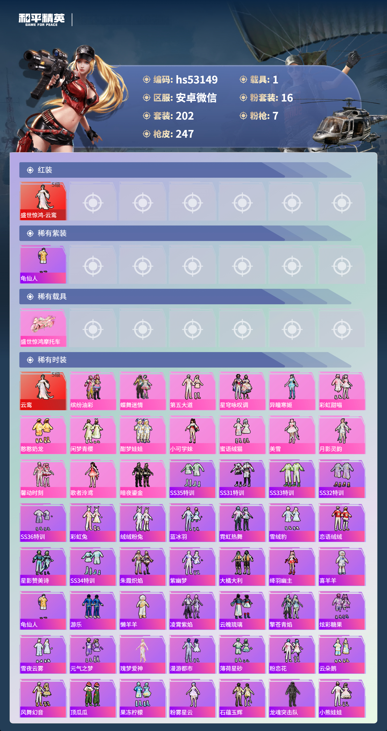 HPSJ3430506和平精英账号详情图5 HPSJ3430506和平精英账号详情图5