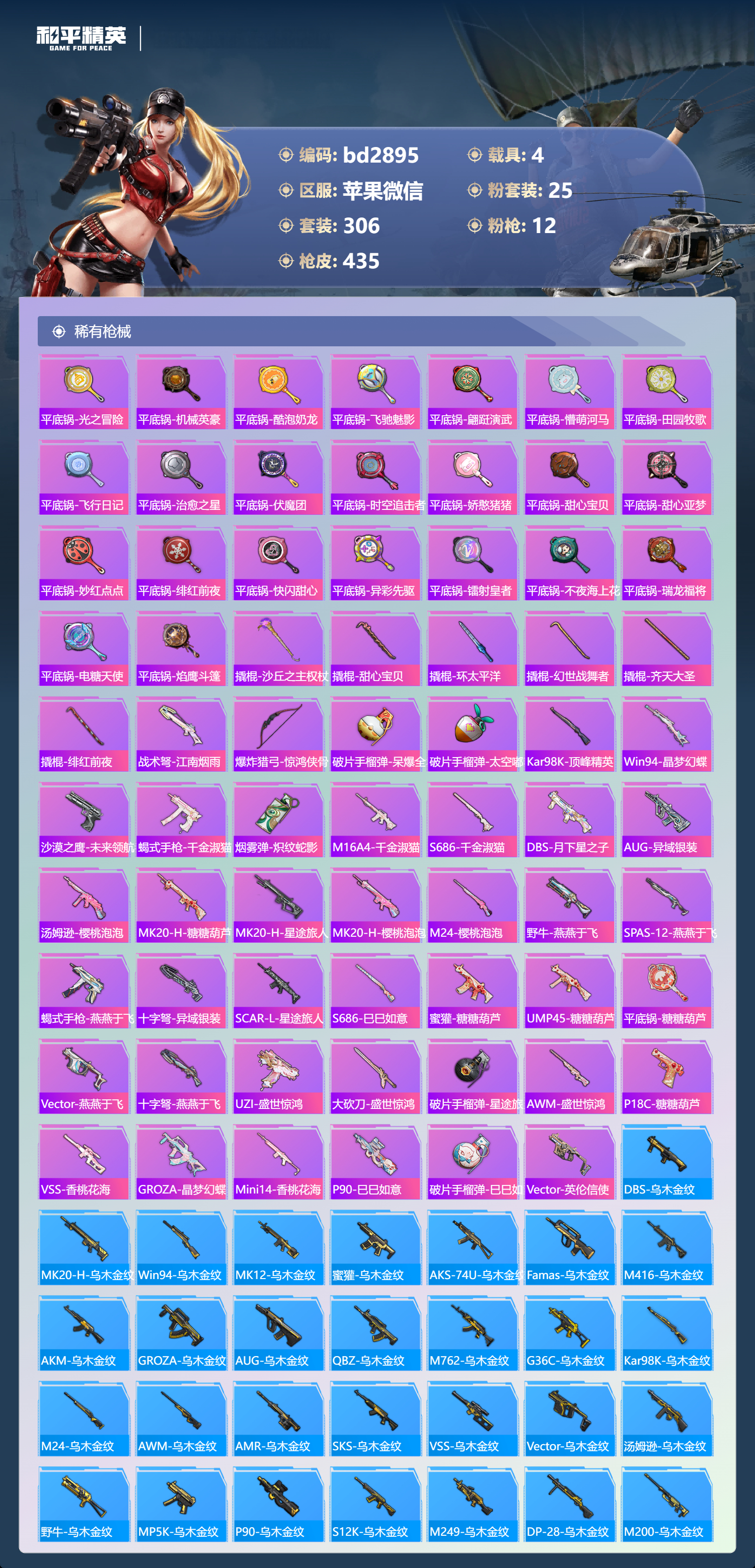 HPCMW418628和平精英账号详情图9 HPCMW418628和平精英账号详情图9