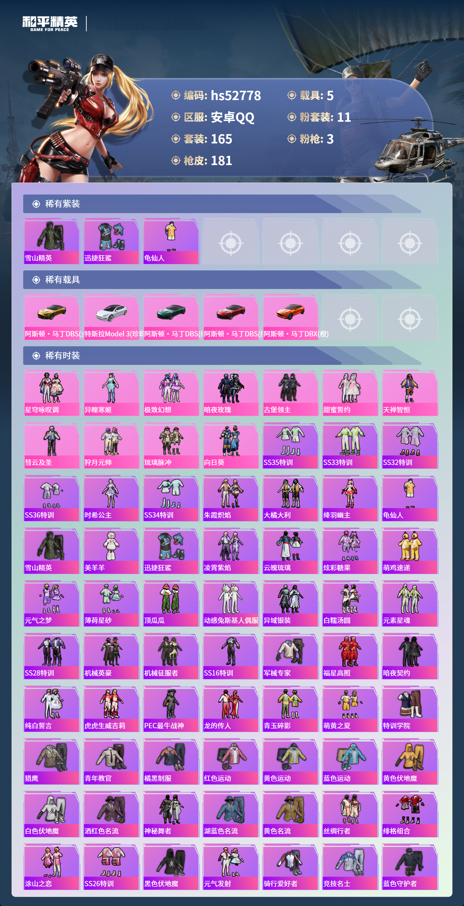 HPSJ3430642和平精英账号详情图5 HPSJ3430642和平精英账号详情图5