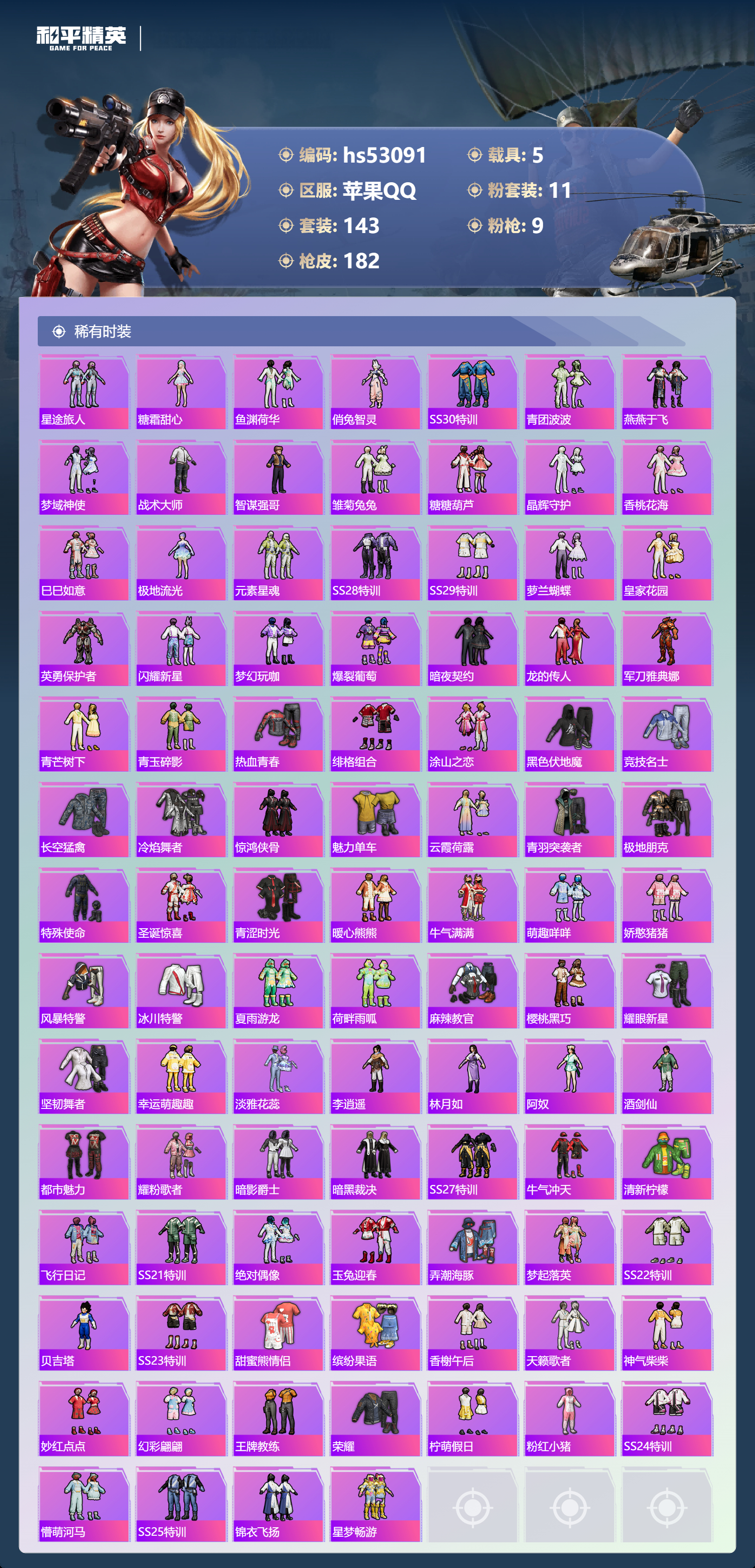 HPSJ3435087和平精英账号详情图7