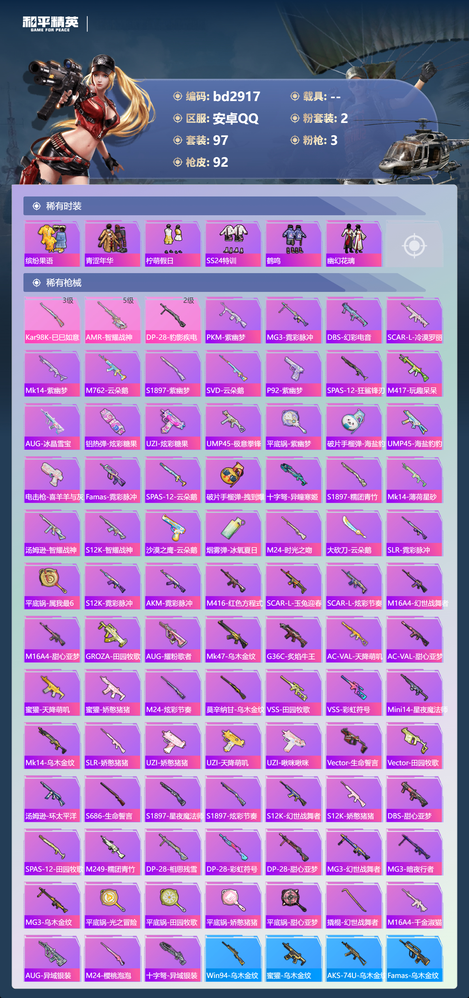 HPCMW452818和平精英账号详情图3