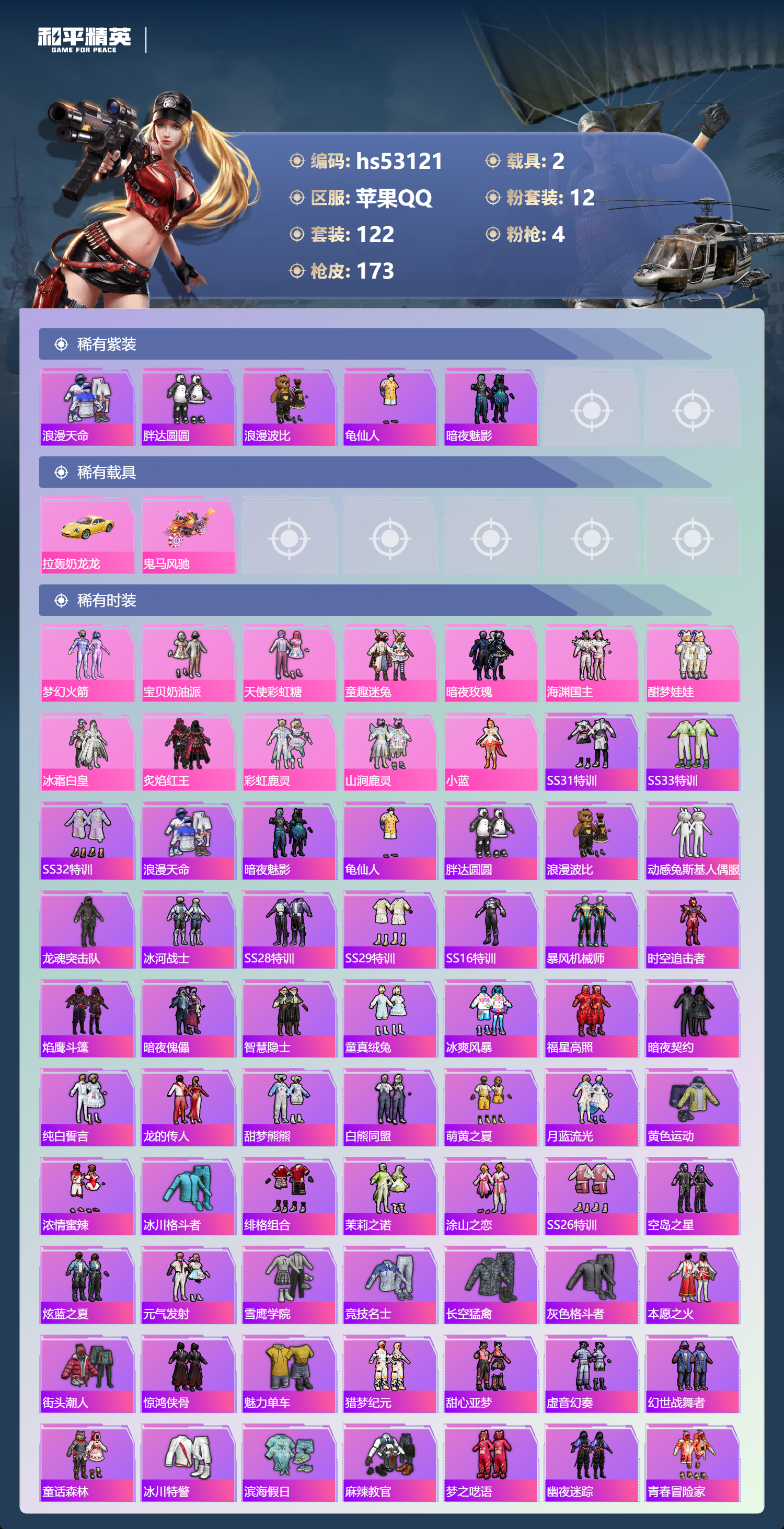 HPSJ3435111和平精英账号详情图6