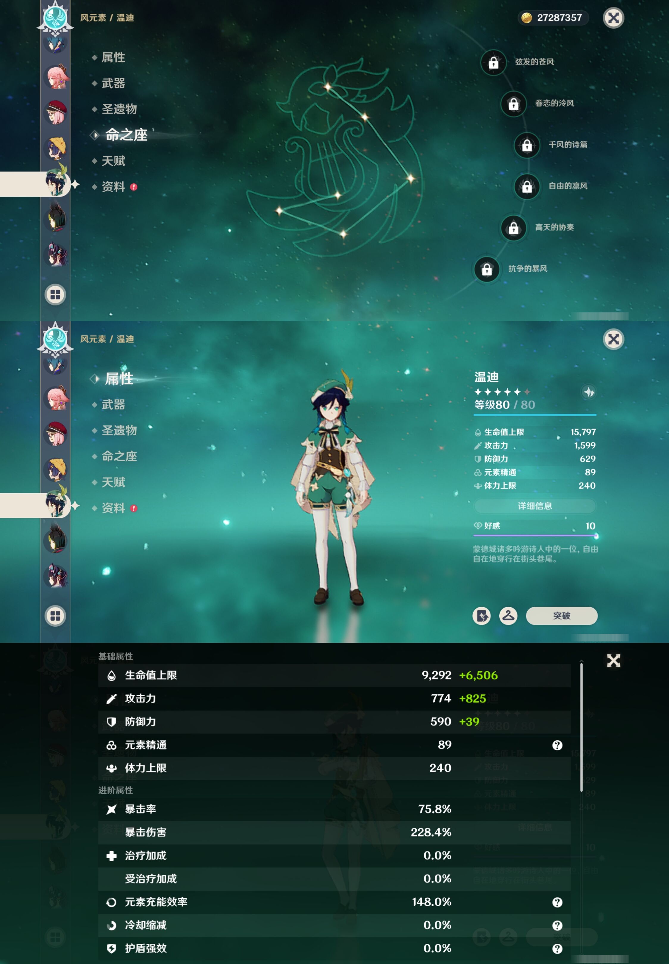 YSMK316234原神账号详情图29 YSMK316234原神账号详情图29