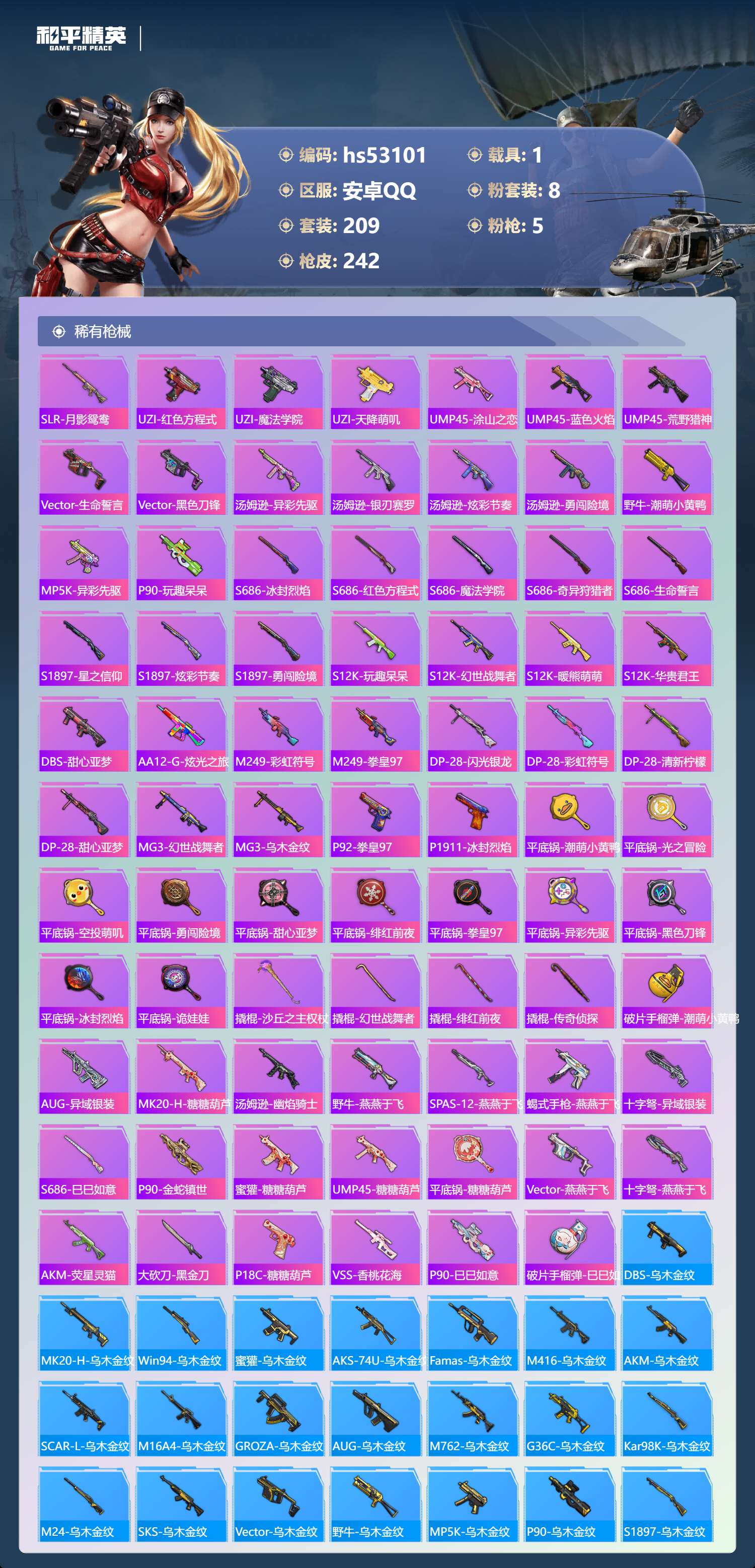 HPSJ3435119和平精英账号详情图10