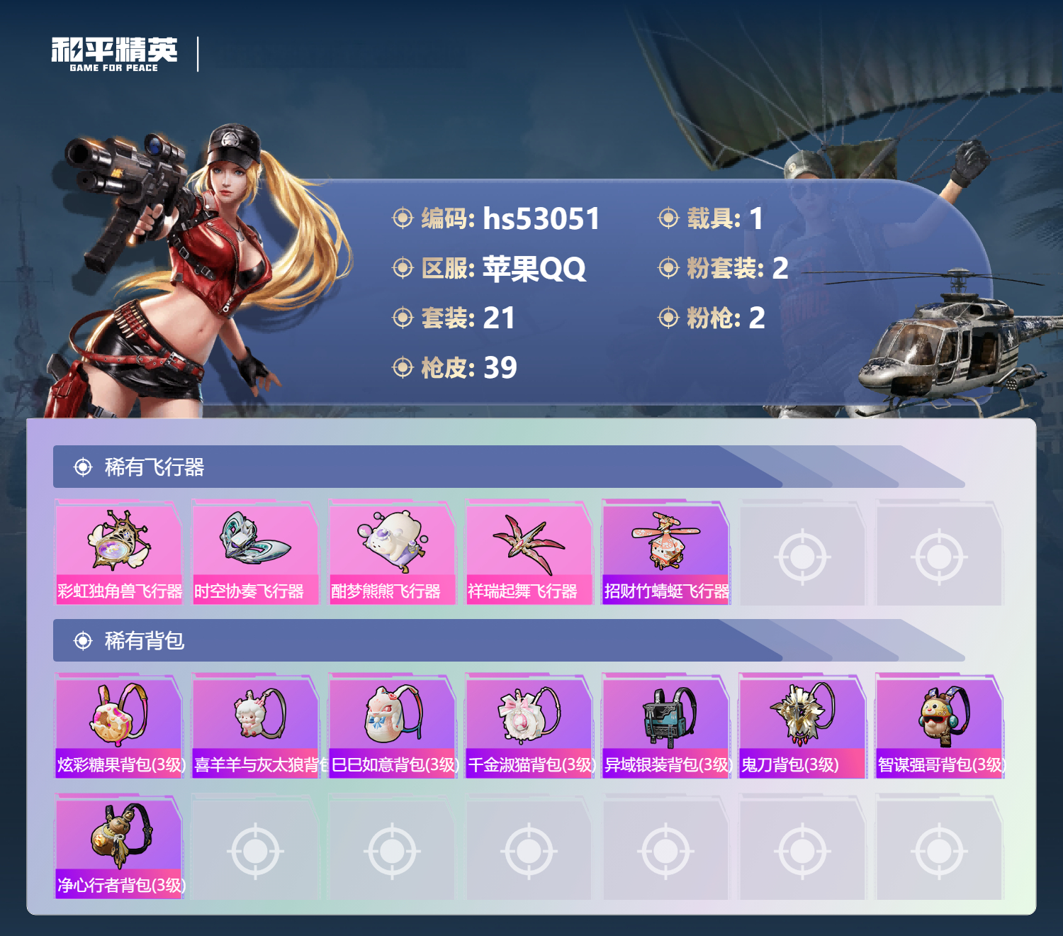 HPSJ3435068和平精英账号详情图7