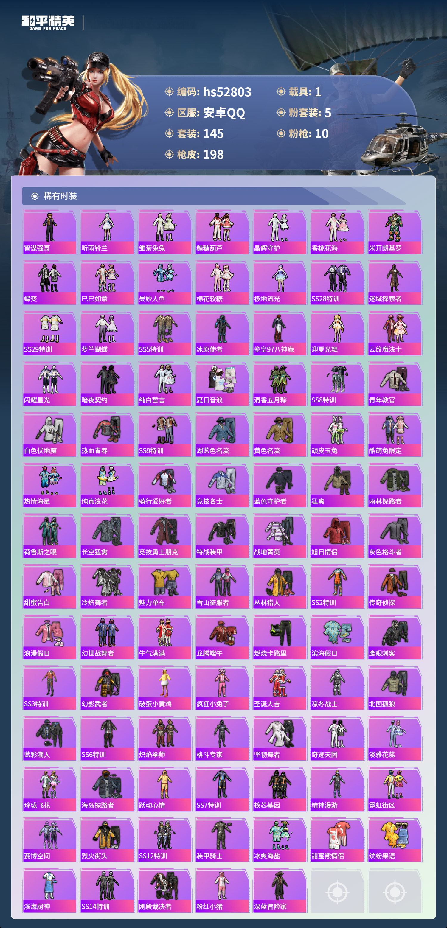 HPSJ3430479和平精英账号详情图6 HPSJ3430479和平精英账号详情图6