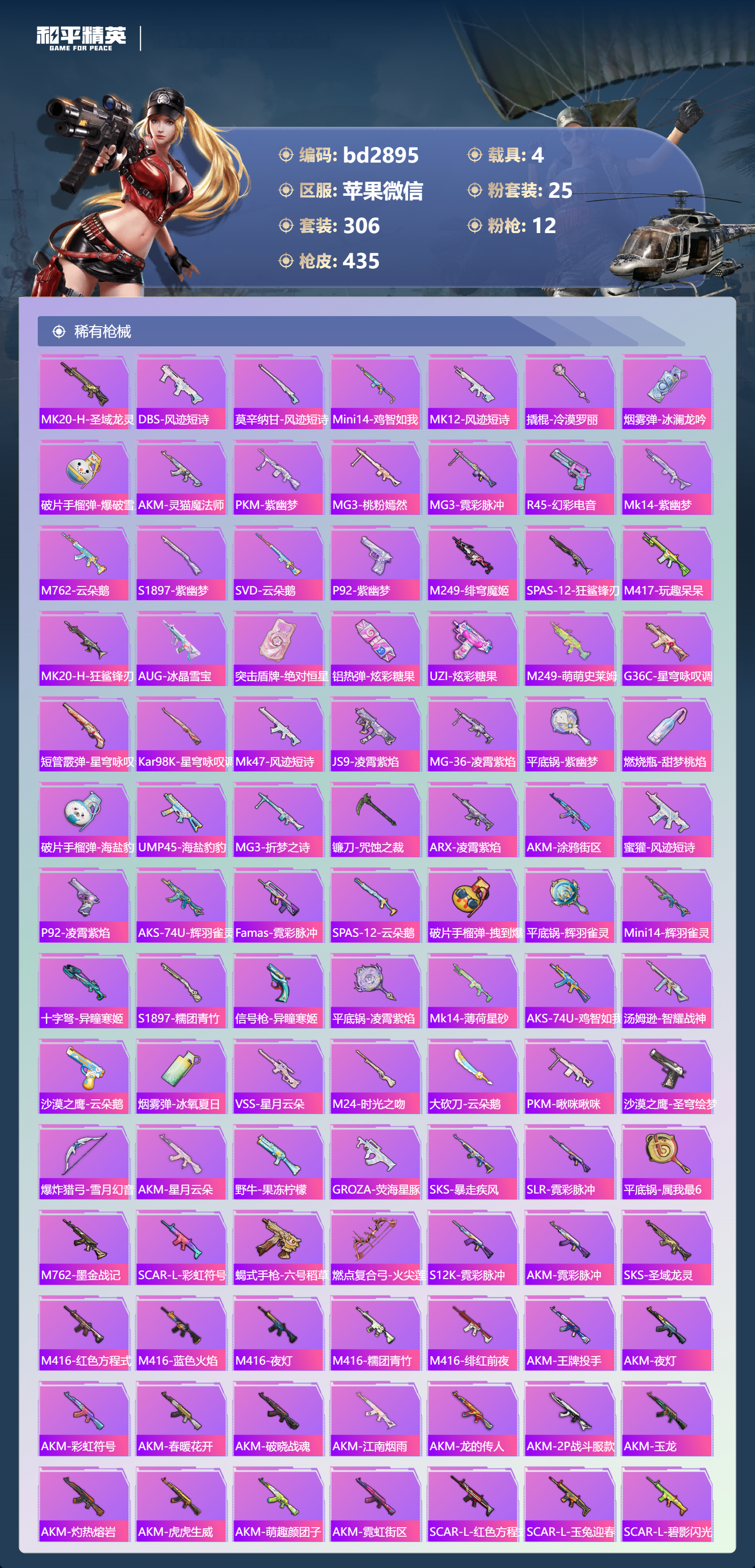 HPCMW418628和平精英账号详情图6 HPCMW418628和平精英账号详情图6