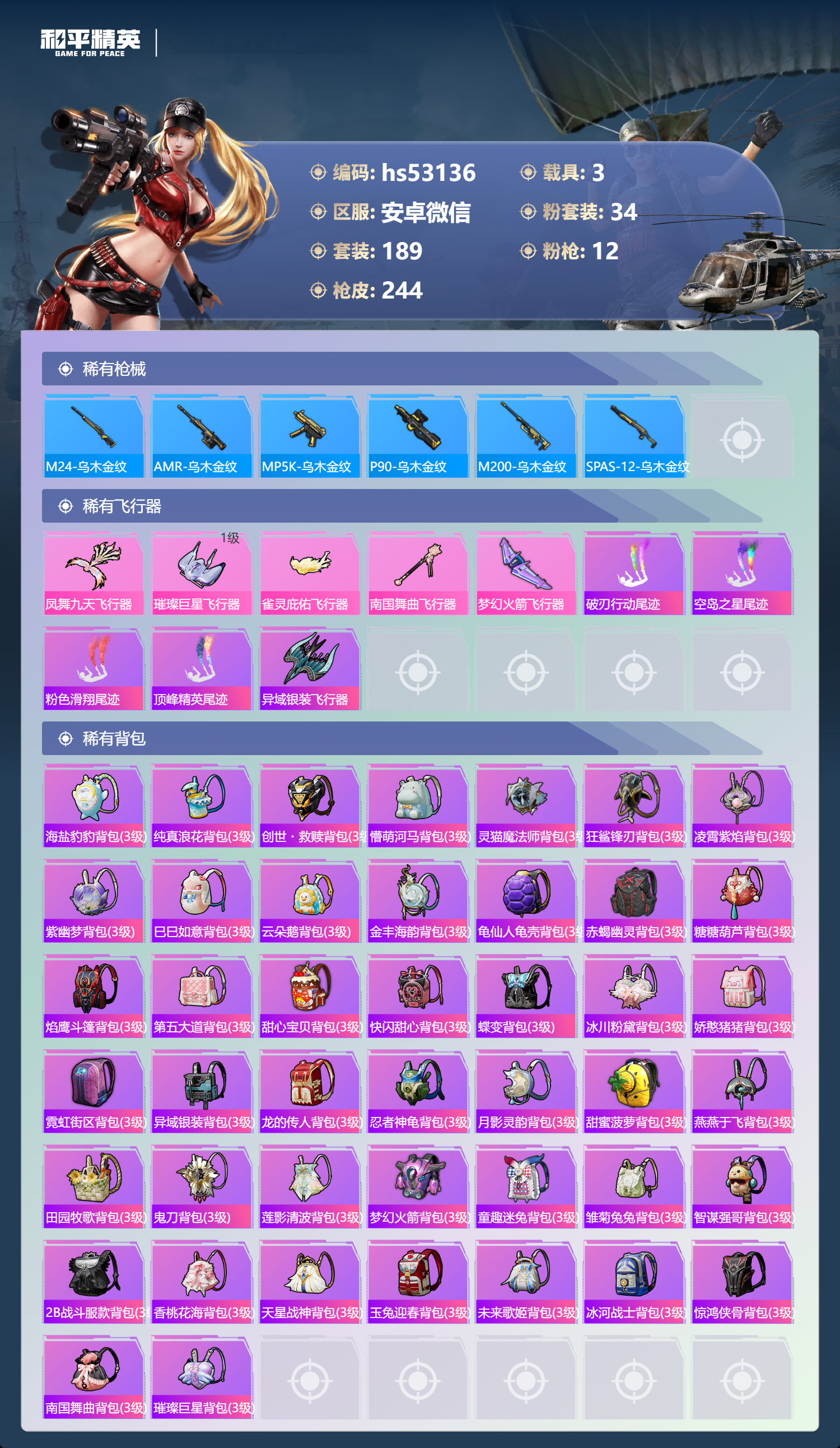 HPSJ3430575和平精英账号详情图10