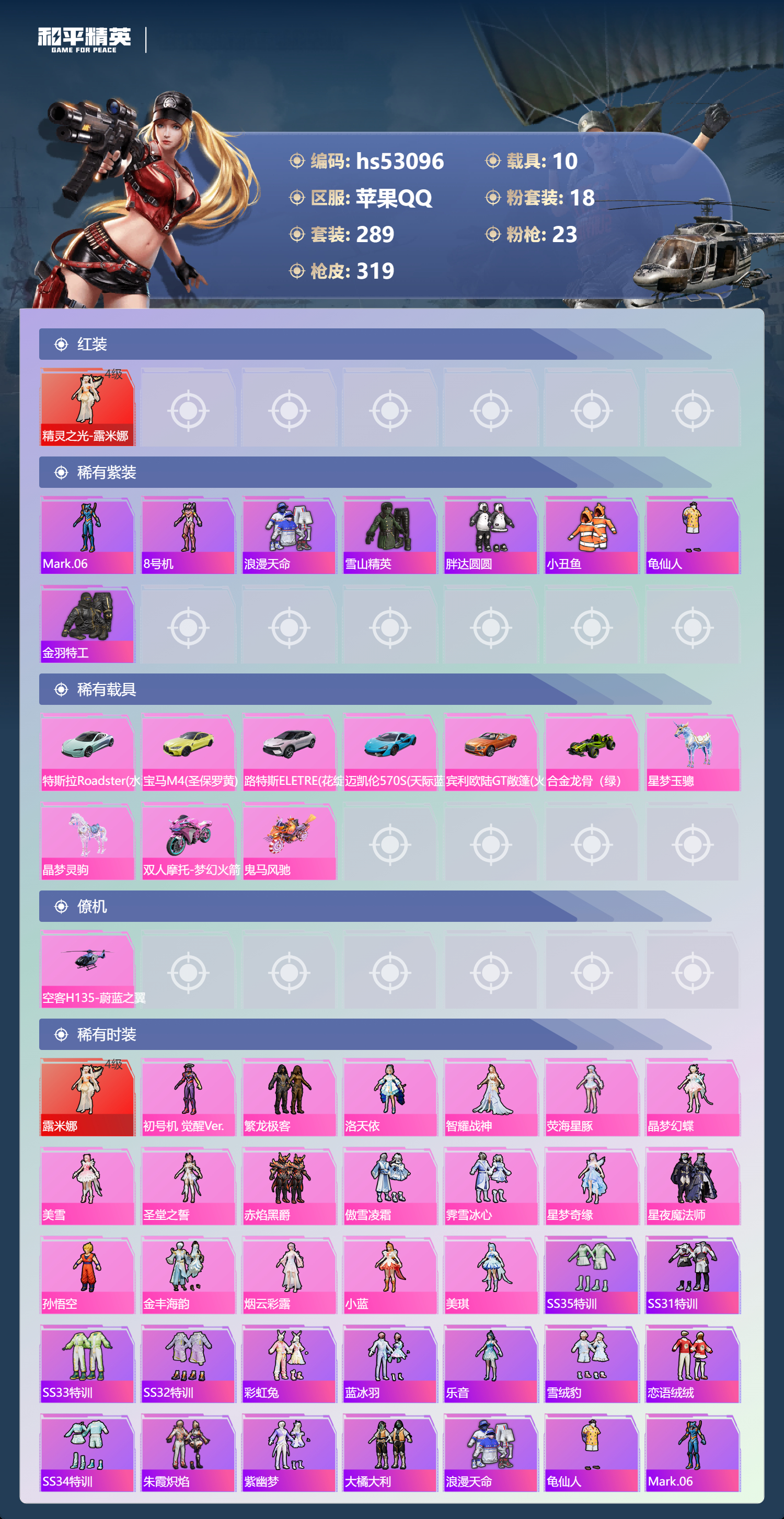 HPSJ3435105和平精英账号详情图6