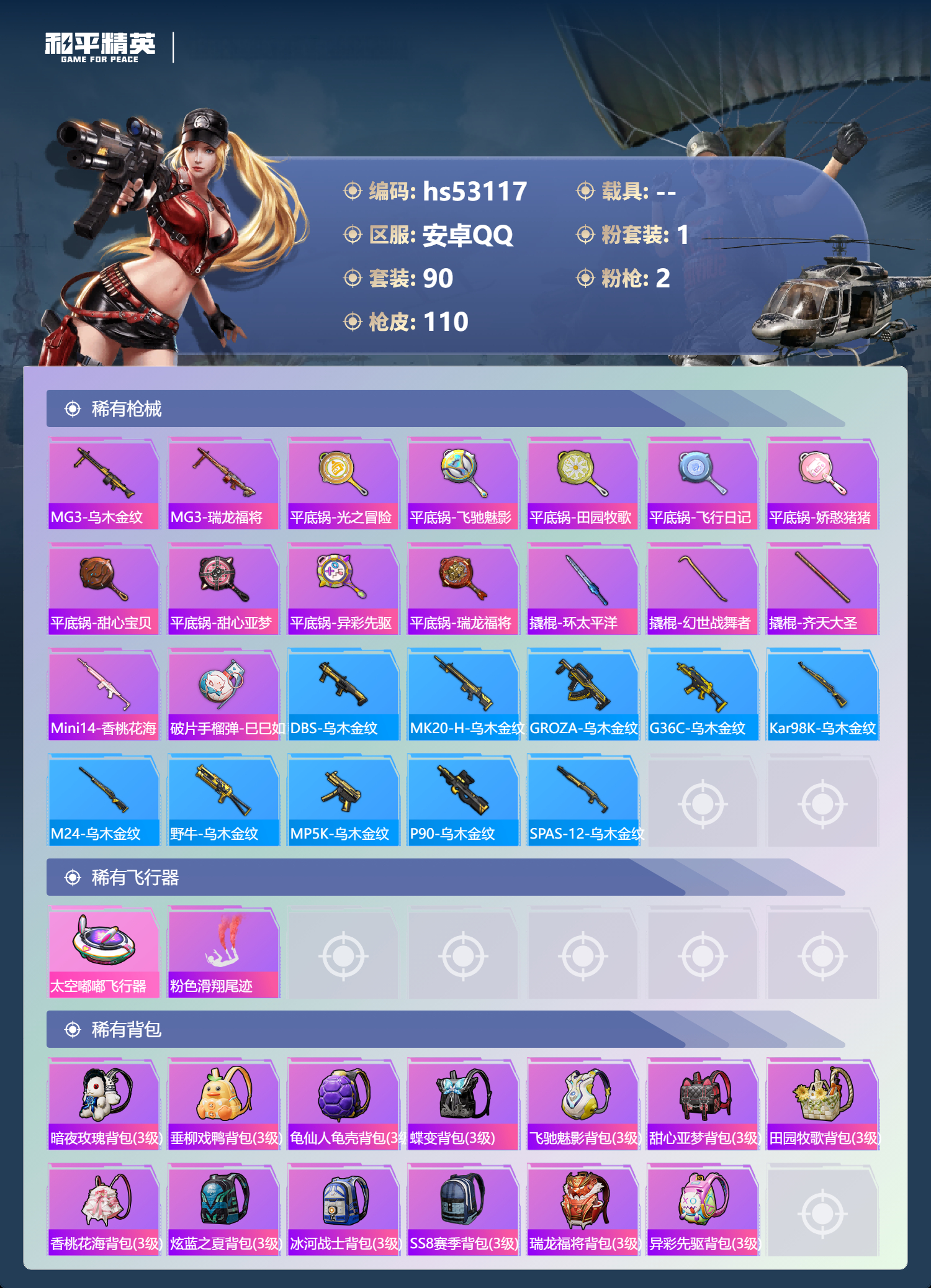 HPSJ3435102和平精英账号详情图8