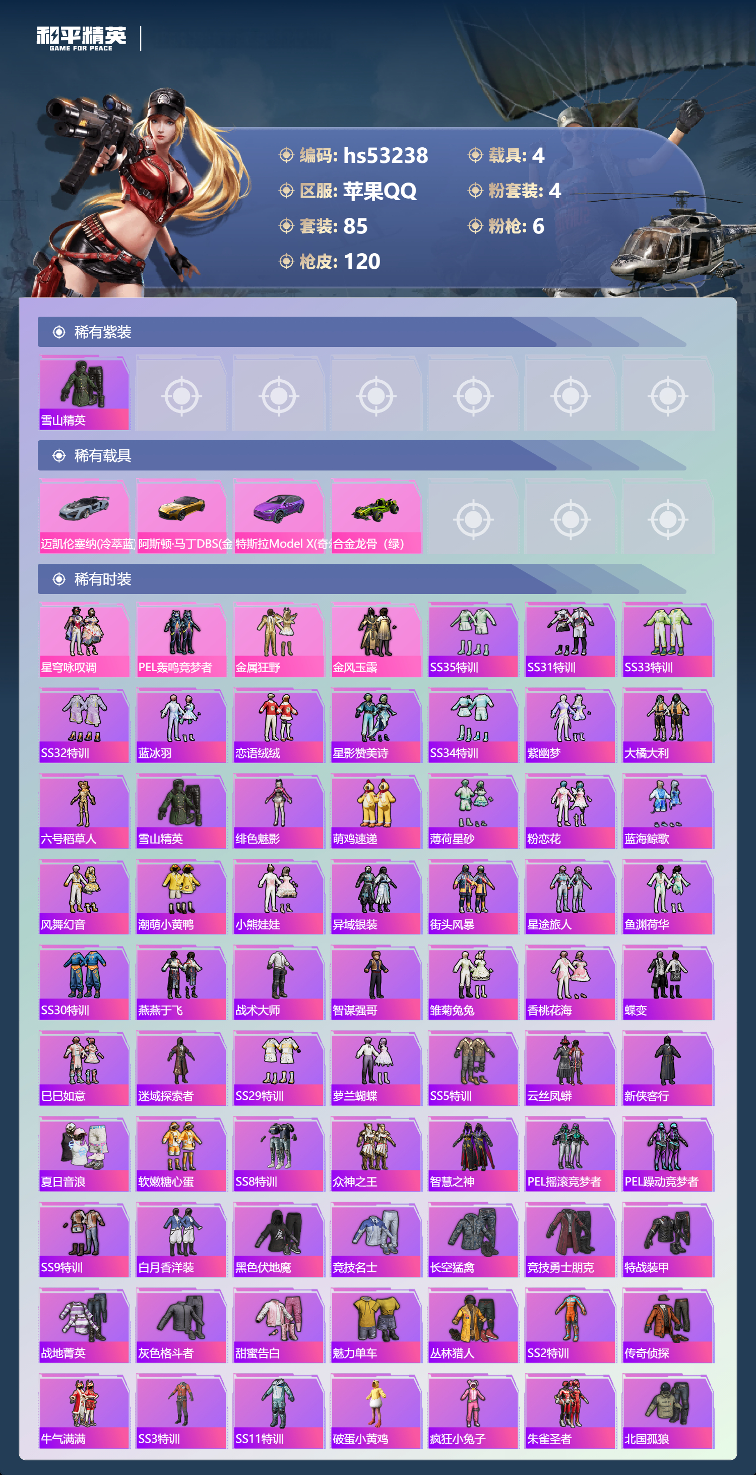 HPSJ3435059和平精英账号详情图6