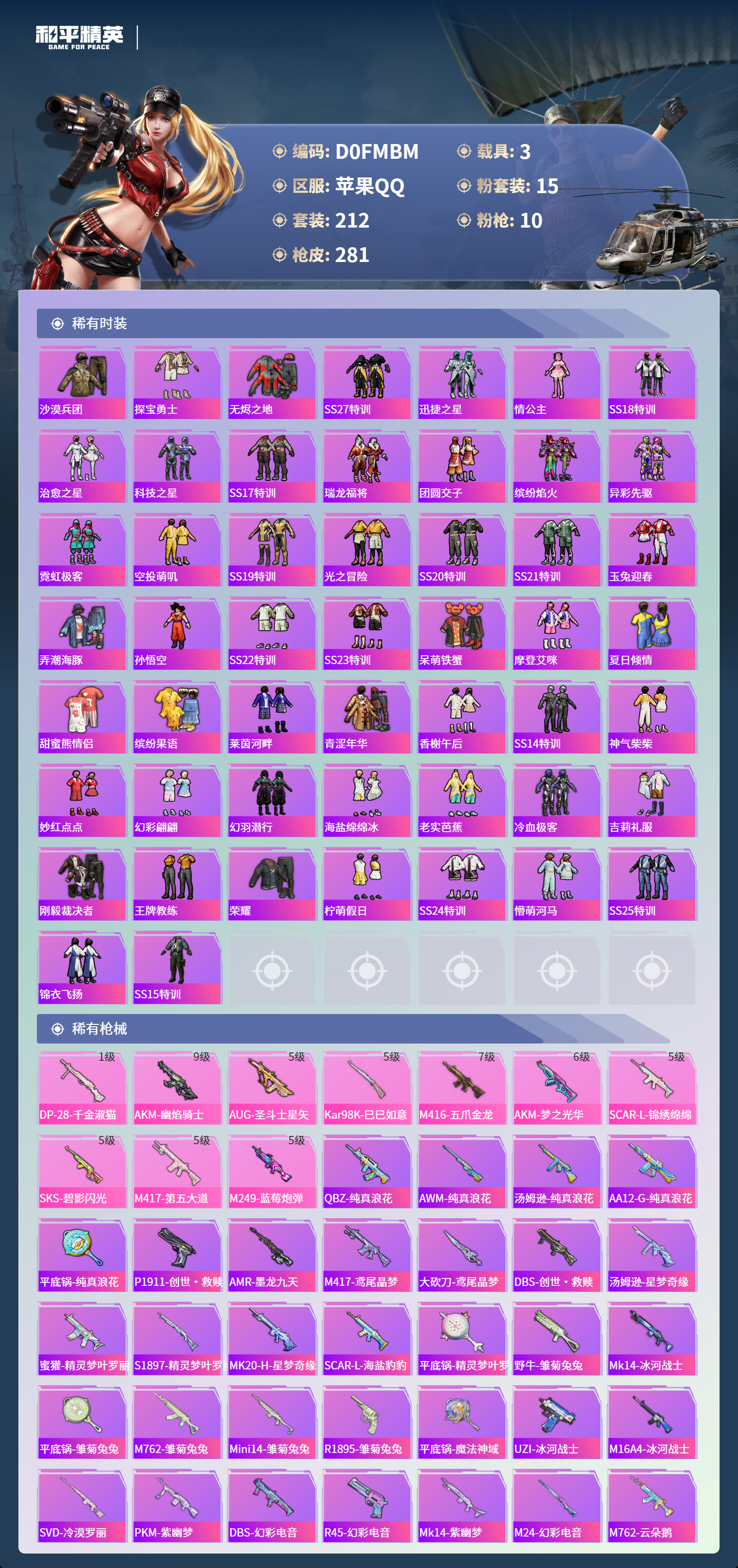 HPCMW3431139和平精英账号详情图10 HPCMW3431139和平精英账号详情图10