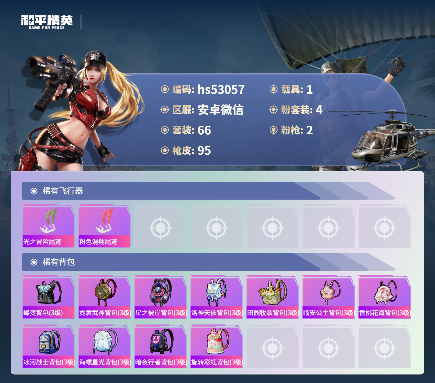 HPSJ3430491和平精英账号详情图7 HPSJ3430491和平精英账号详情图7