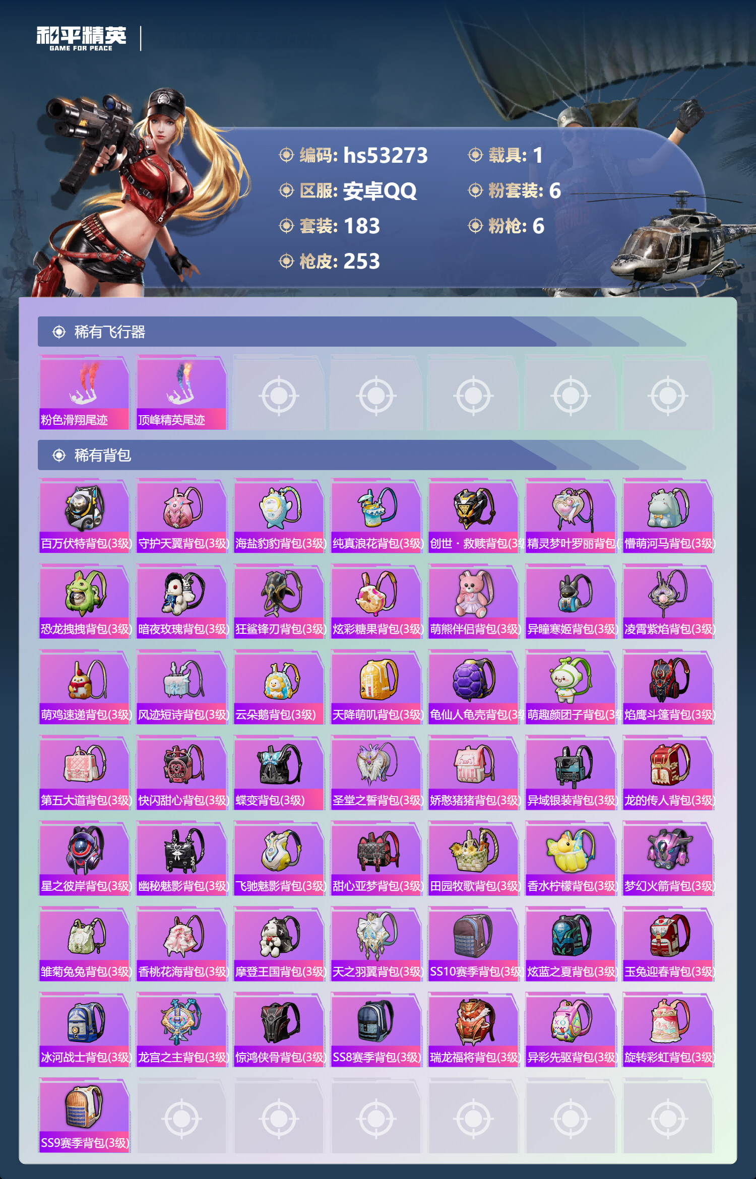 HPSJ3435052和平精英账号详情图11