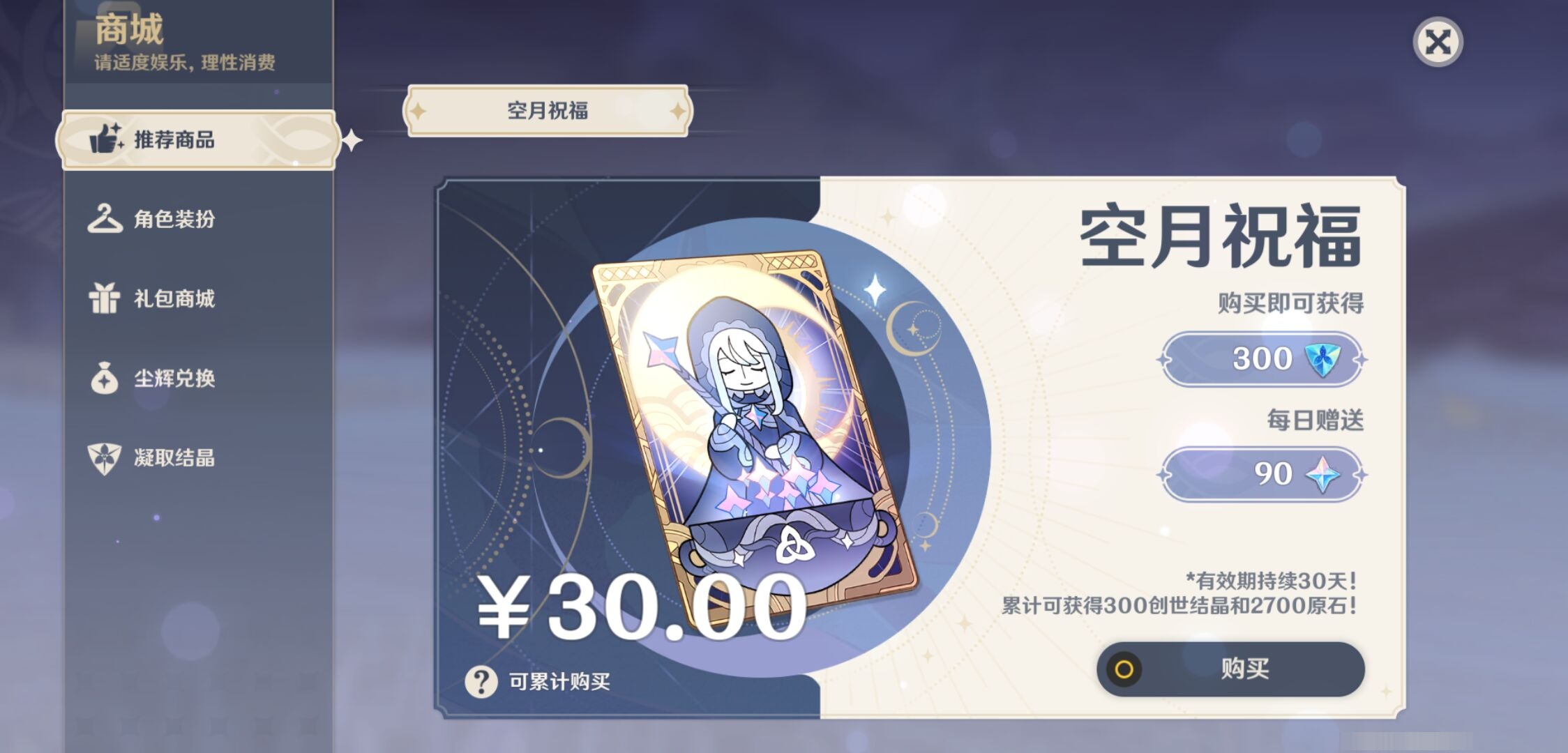 YSMK316235原神账号详情图29 YSMK316235原神账号详情图29