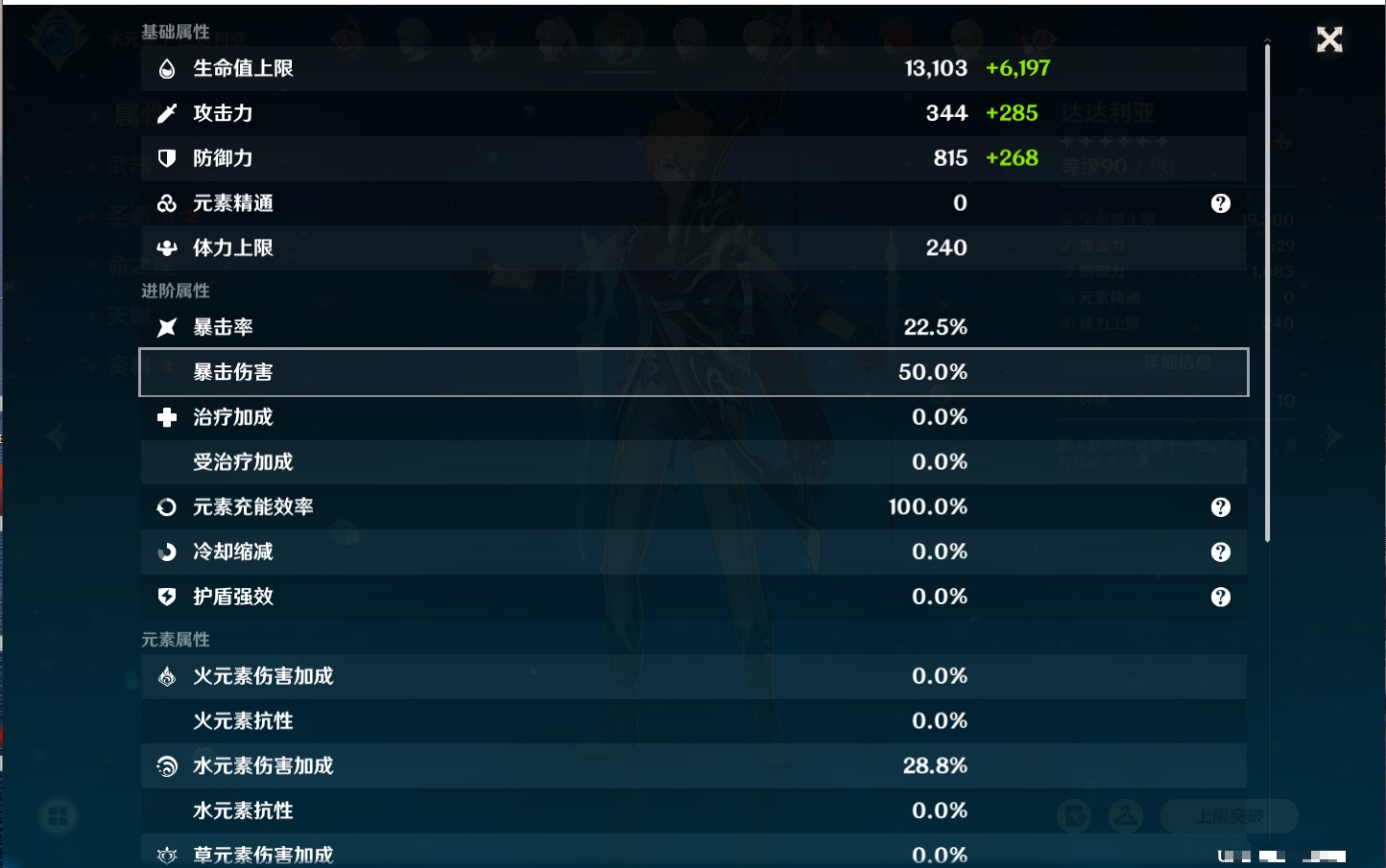 YSMK316231原神账号详情图85 YSMK316231原神账号详情图85