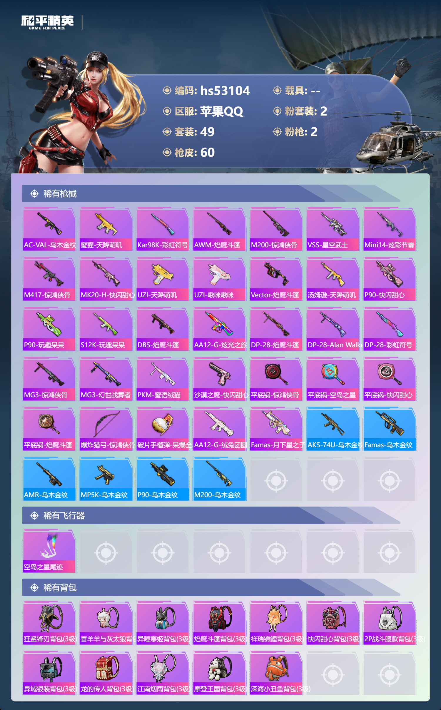 HPSJ3435096和平精英账号详情图7