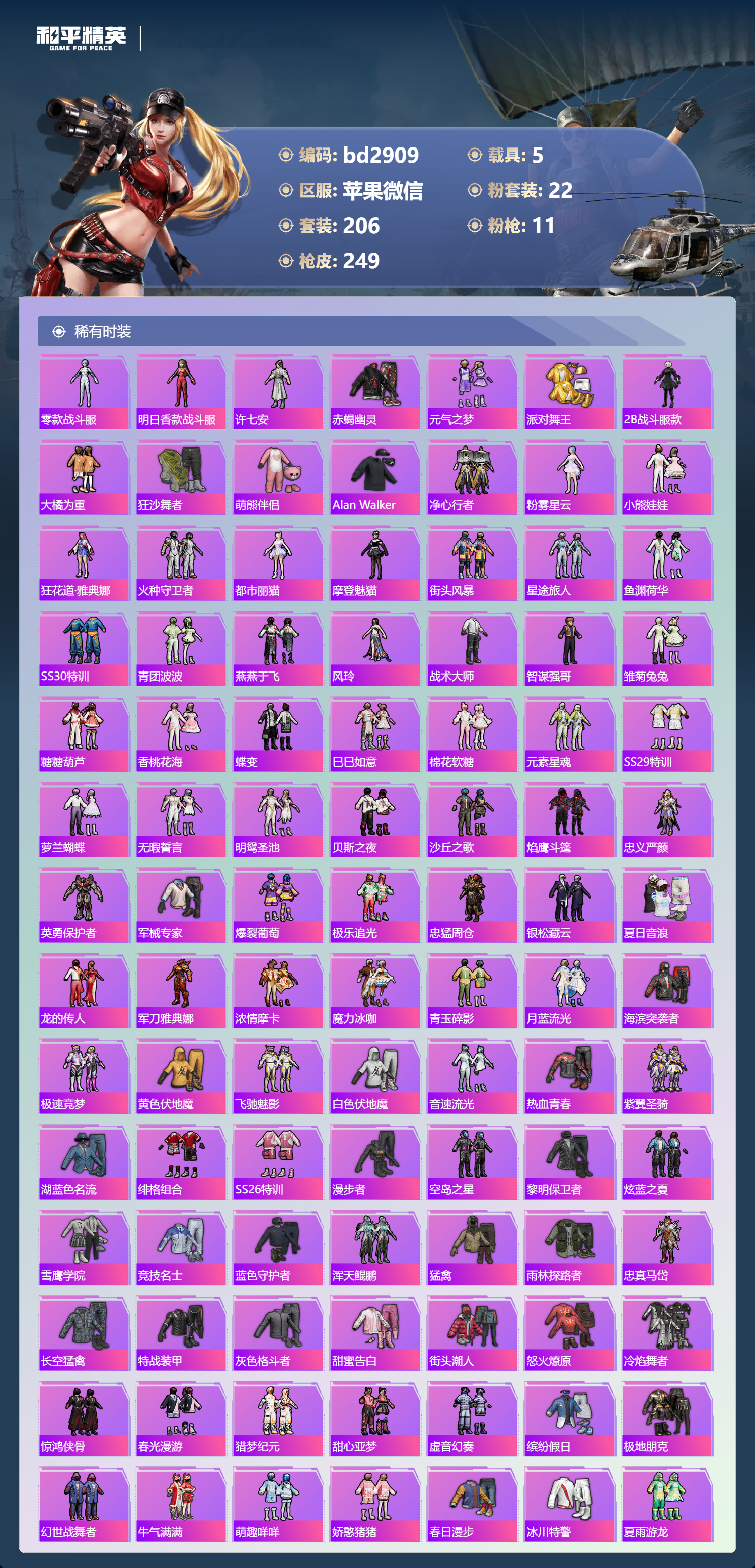 HPCMW418630和平精英账号详情图3