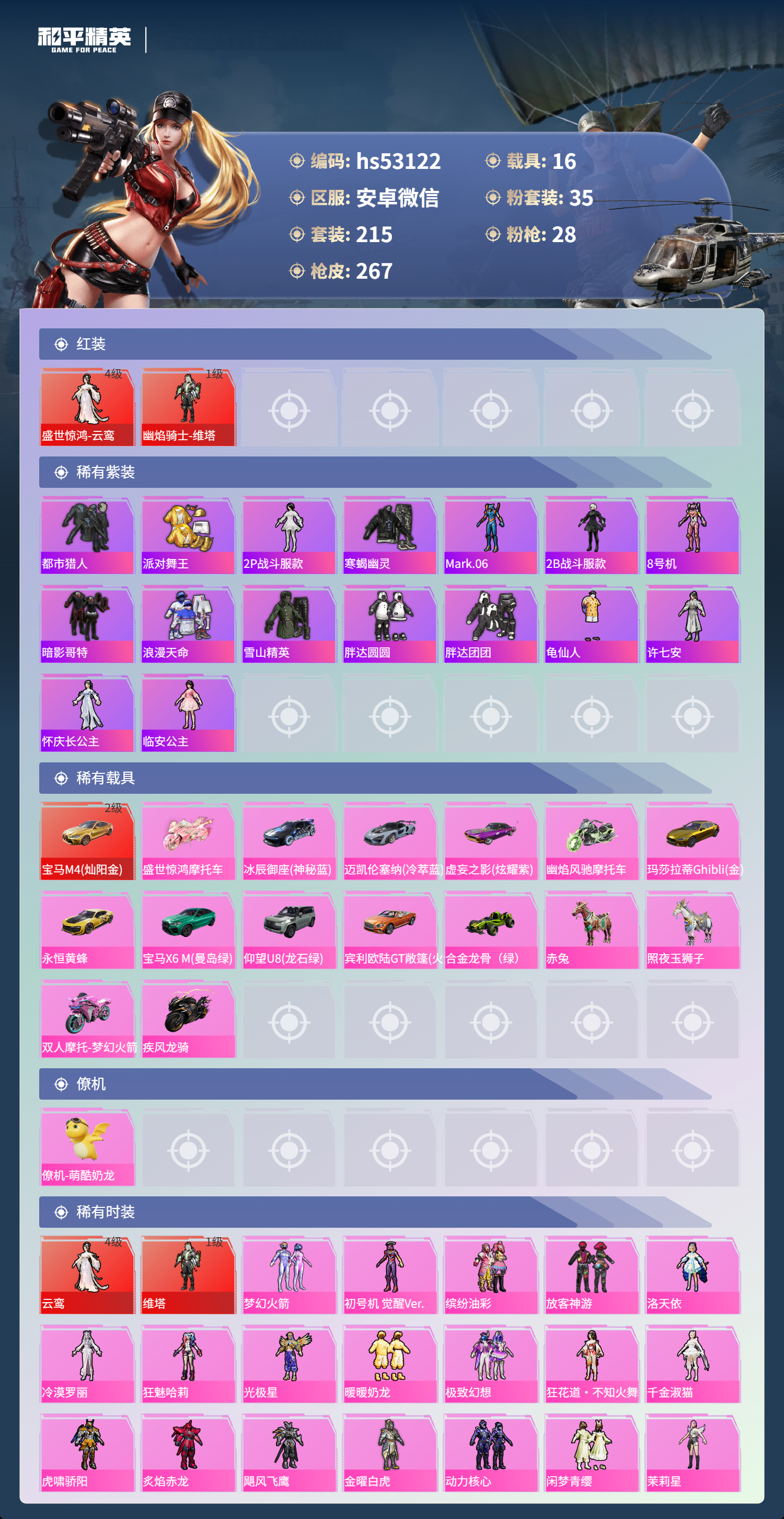 HPSJ3430519和平精英账号详情图5 HPSJ3430519和平精英账号详情图5