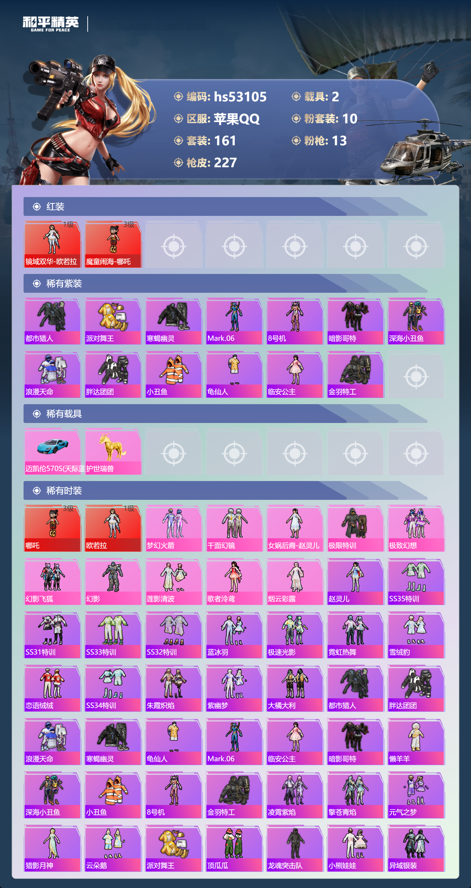 HPSJ3435080和平精英账号详情图6