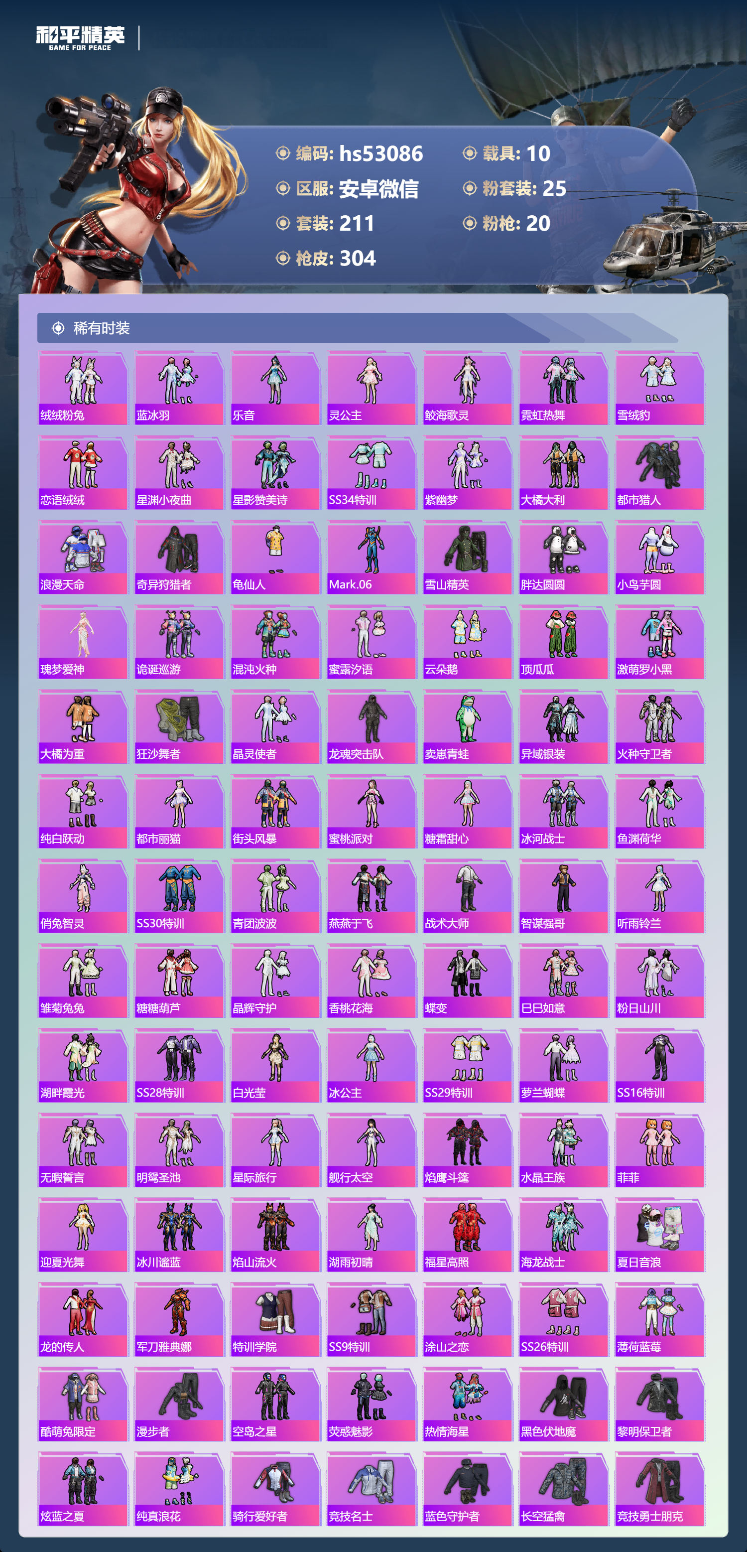 HPSJ3430573和平精英账号详情图6 HPSJ3430573和平精英账号详情图6