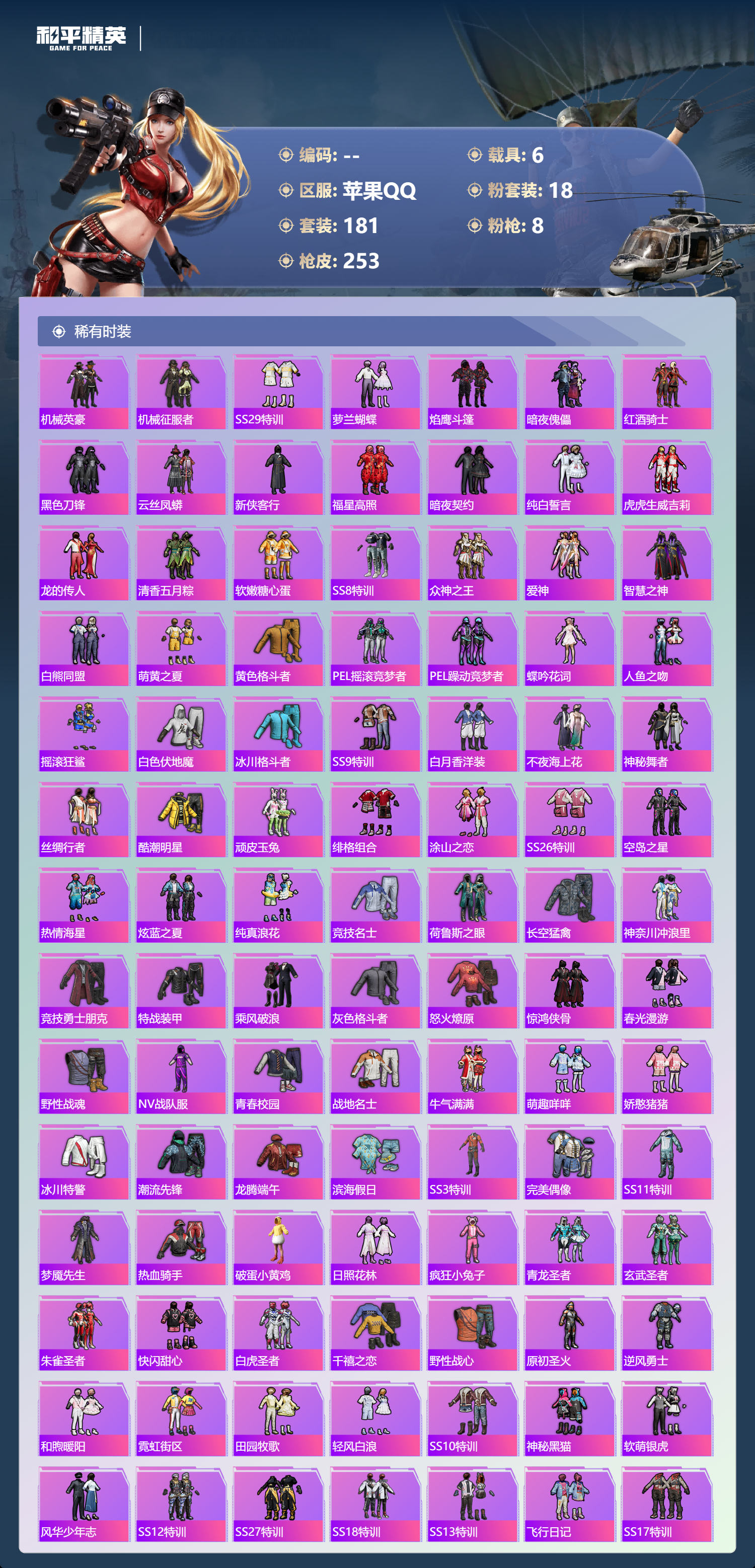 HPCMW3430558和平精英账号详情图4