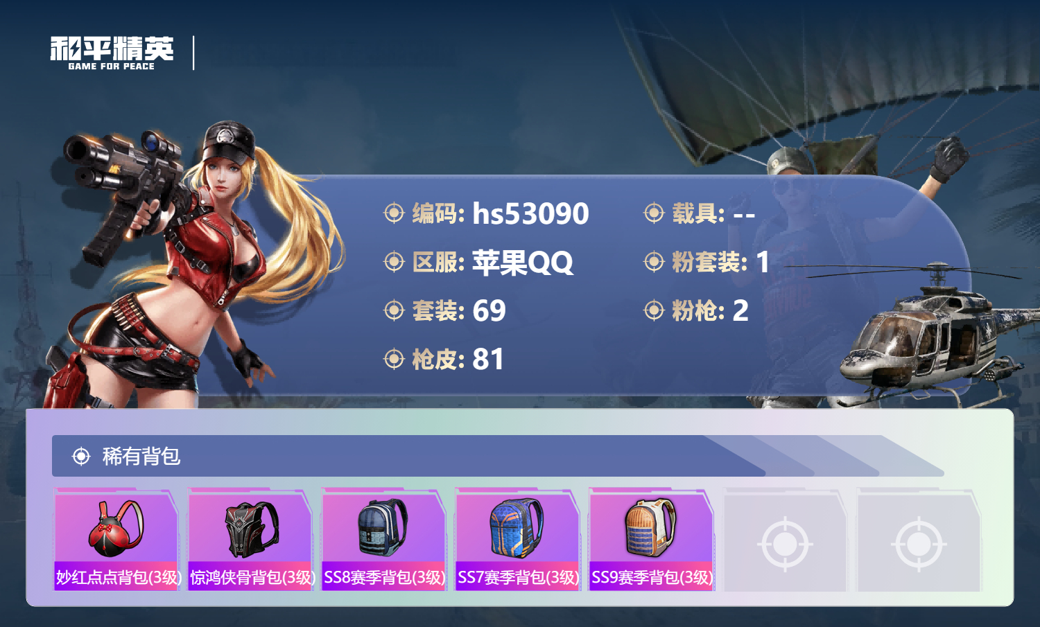 HPSJ3435086和平精英账号详情图8