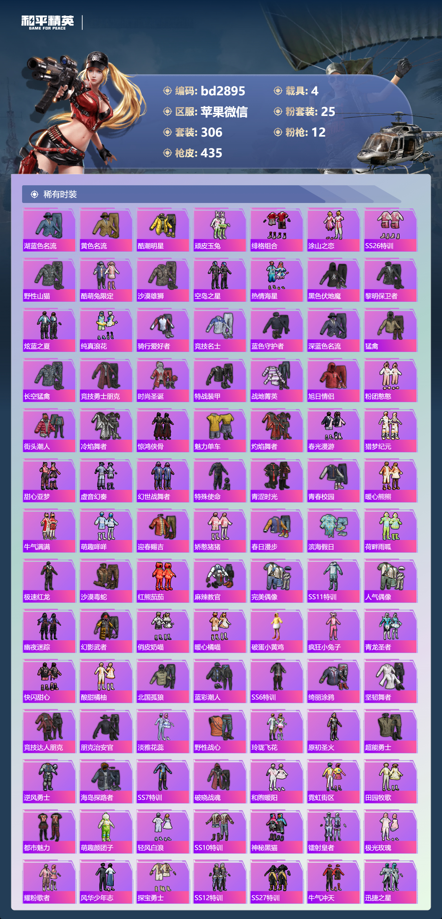 HPCMW418628和平精英账号详情图4 HPCMW418628和平精英账号详情图4