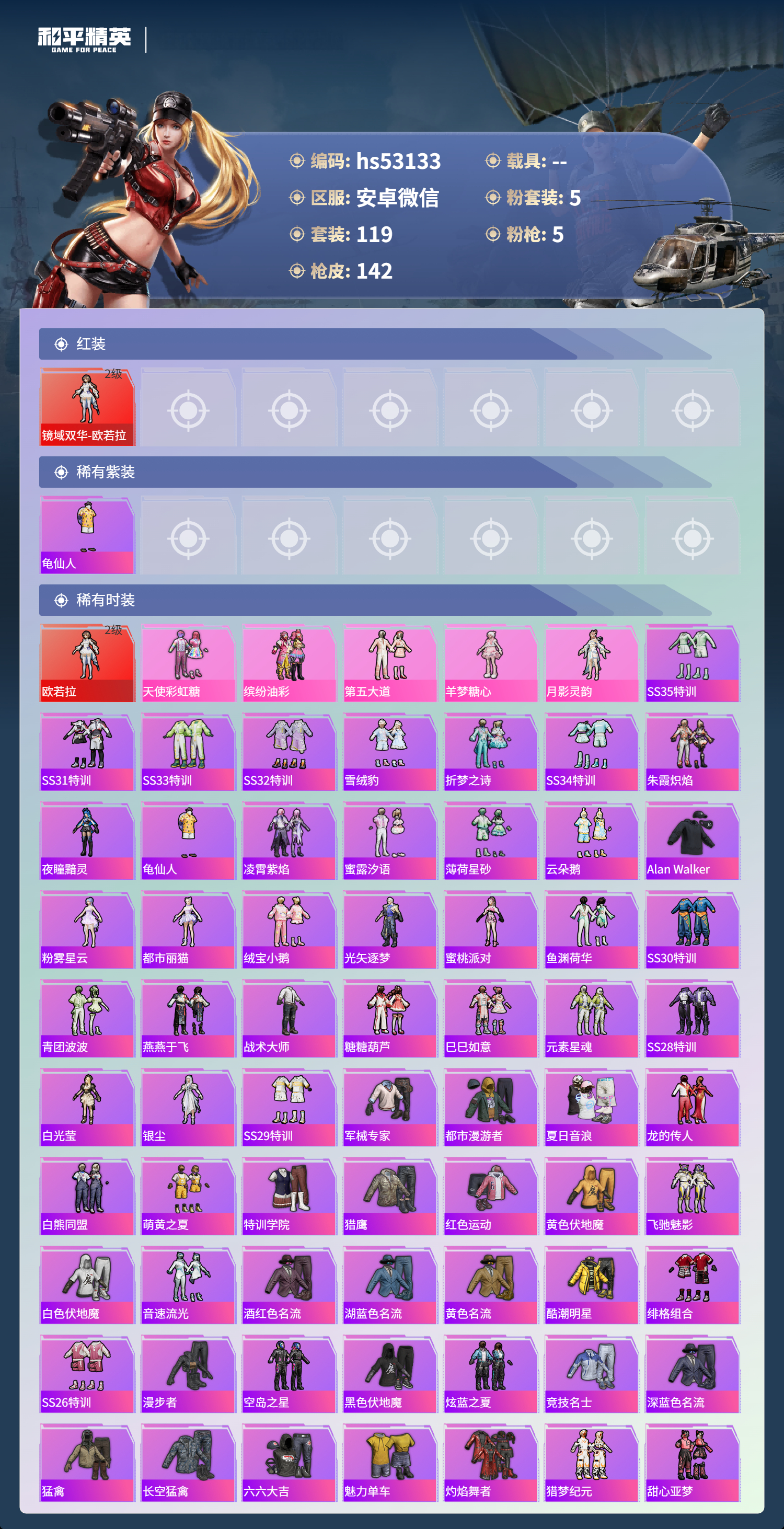 HPSJ3430653和平精英账号详情图5 HPSJ3430653和平精英账号详情图5