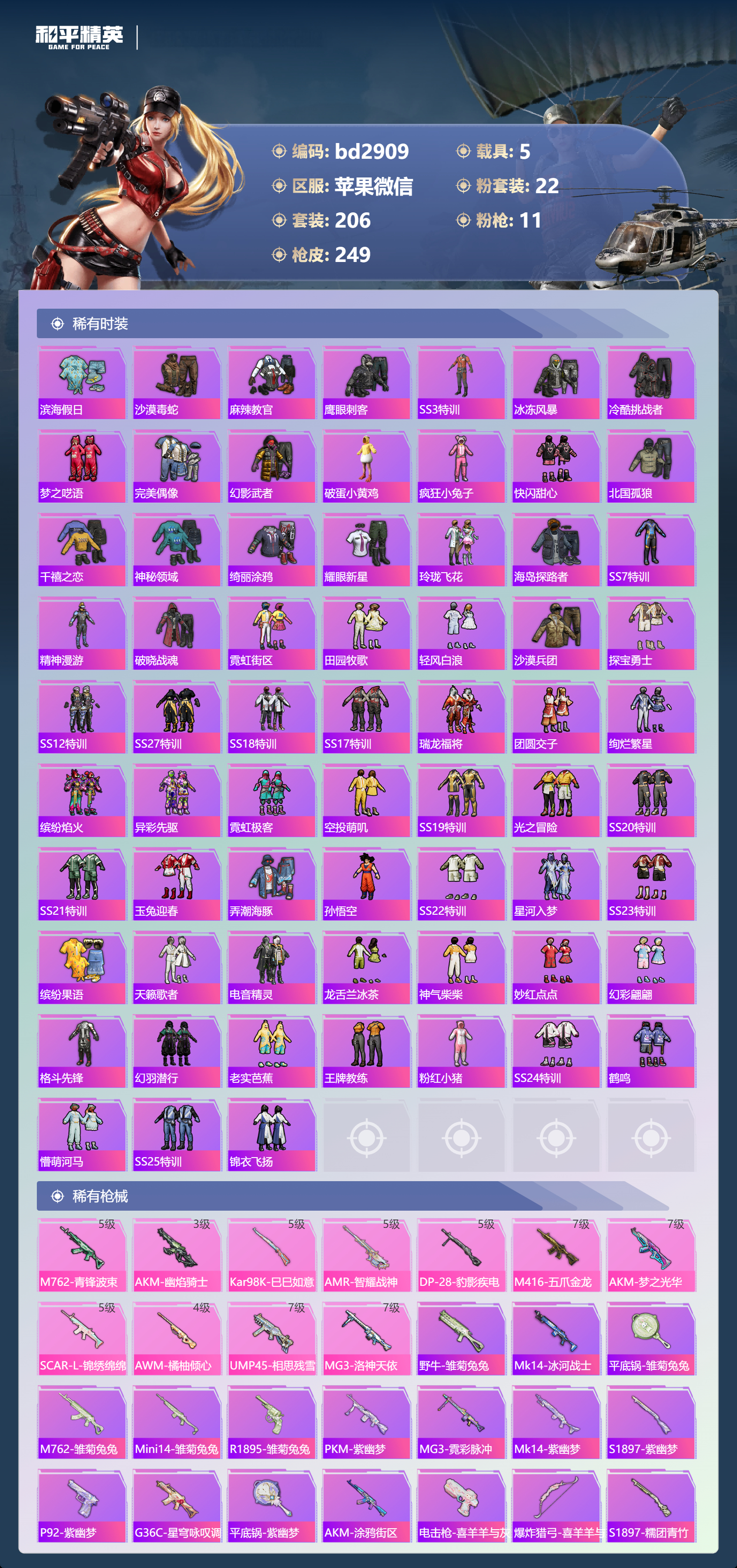 HPCMW418630和平精英账号详情图4