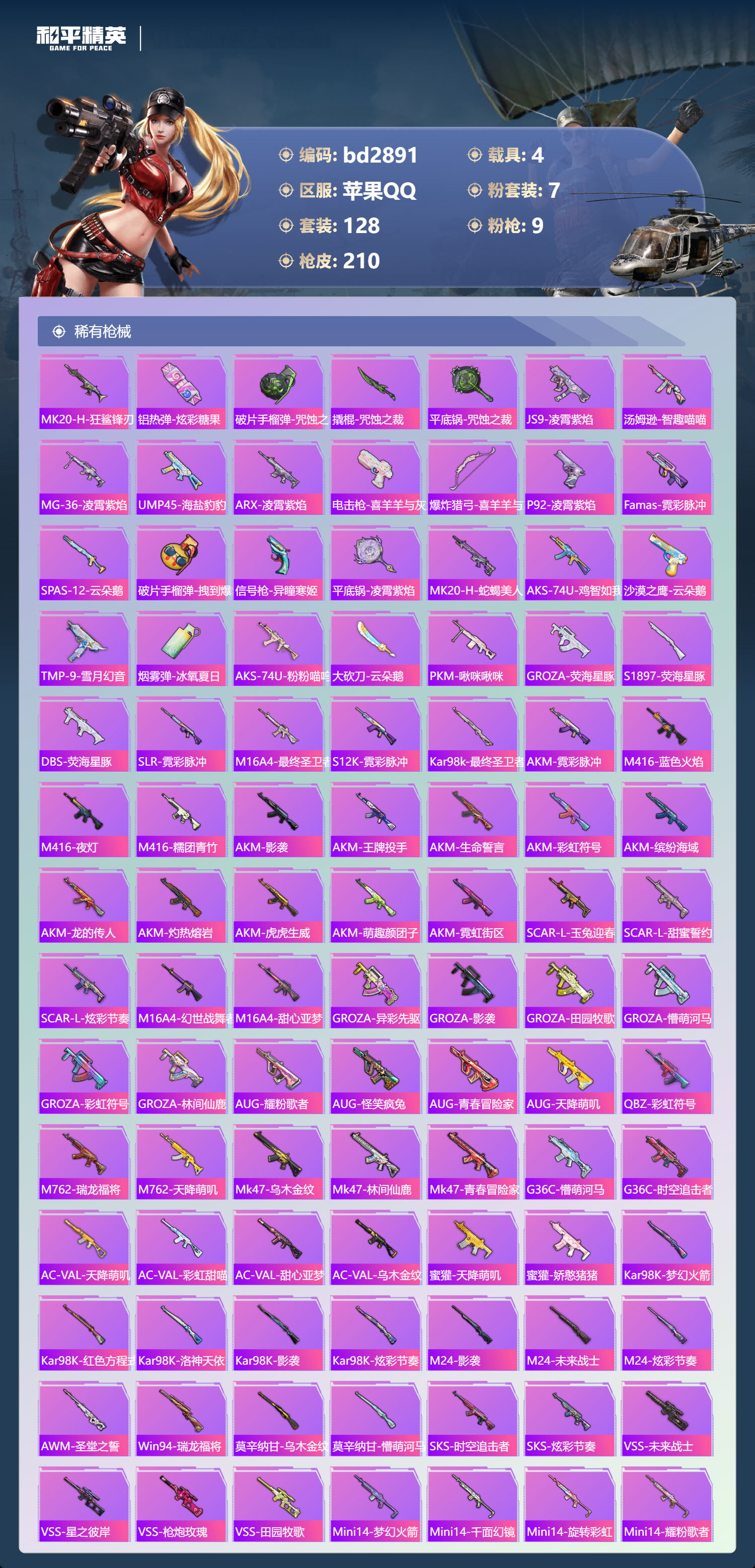 HPCMW418627和平精英账号详情图4