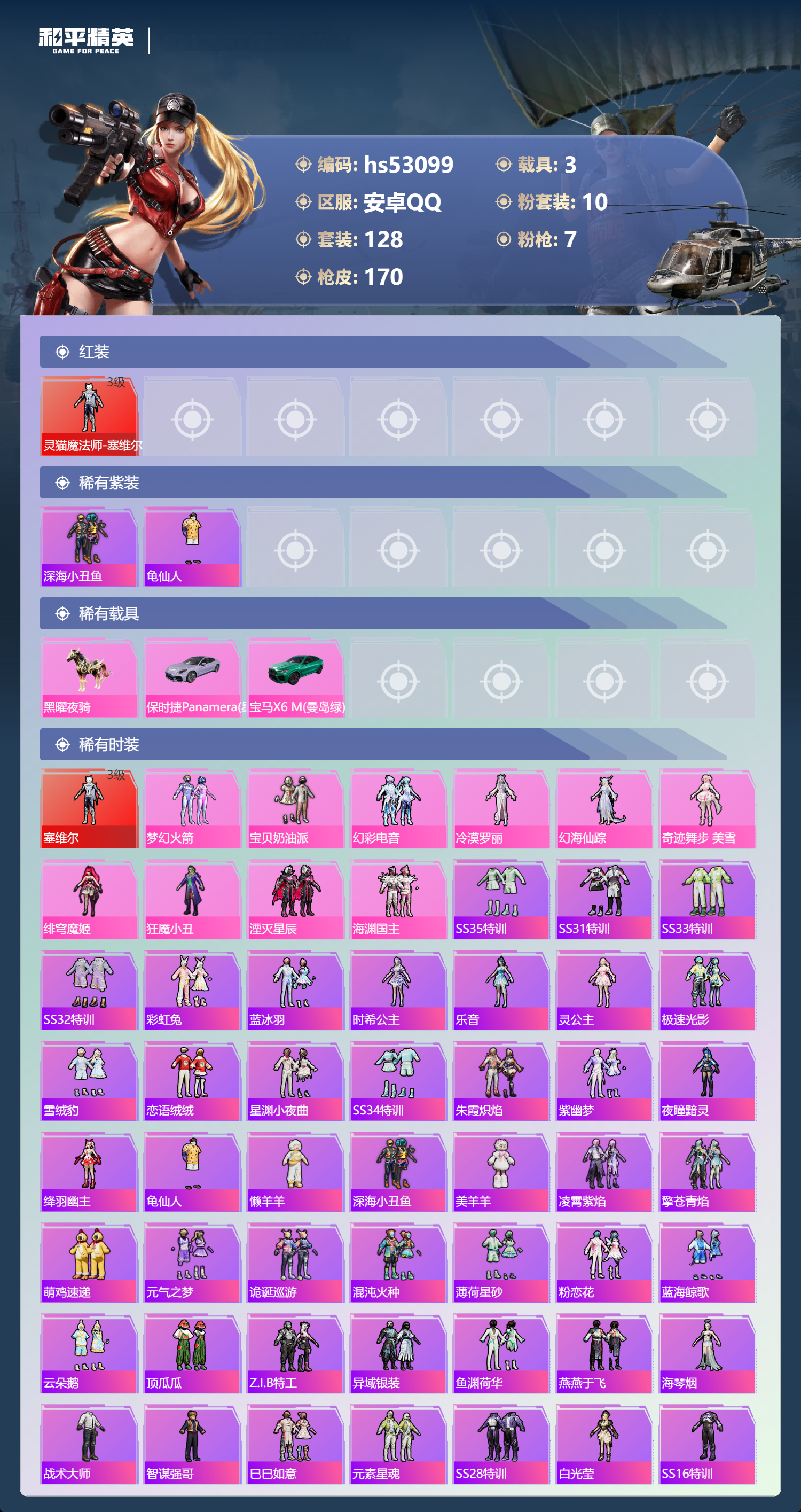 HPSJ3435082和平精英账号详情图6