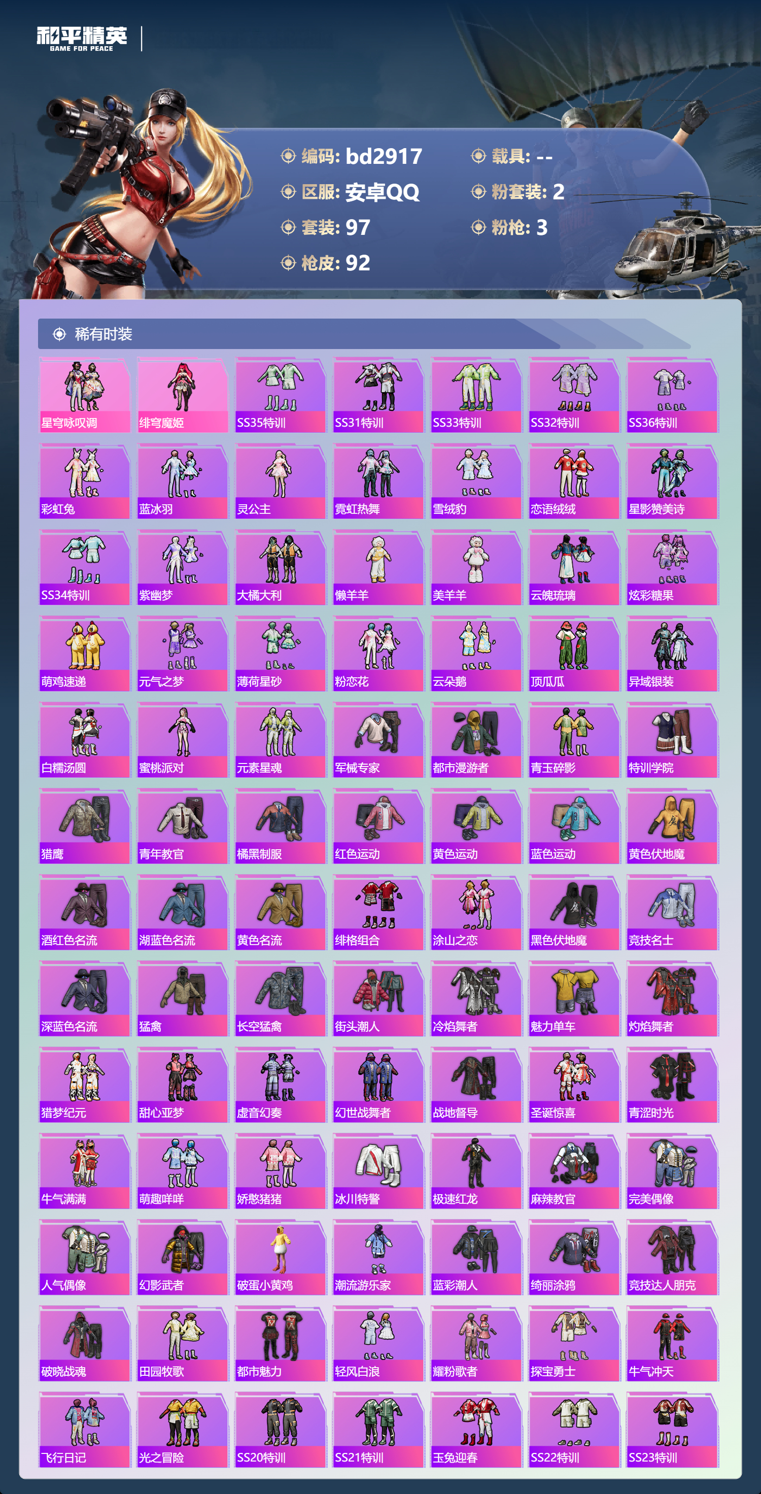 HPCMW452818和平精英账号详情图2