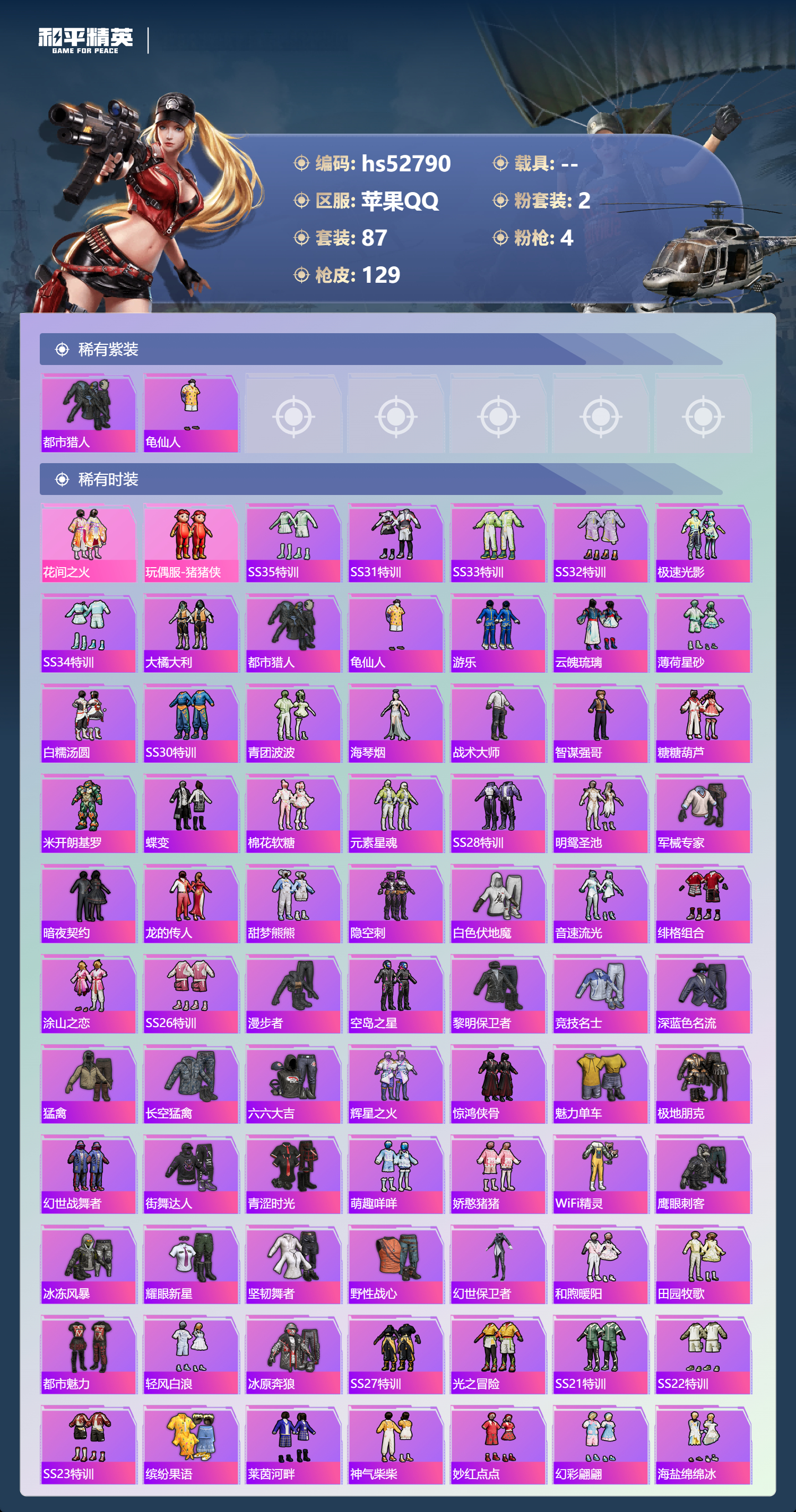 HPSJ3430570和平精英账号详情图5 HPSJ3430570和平精英账号详情图5