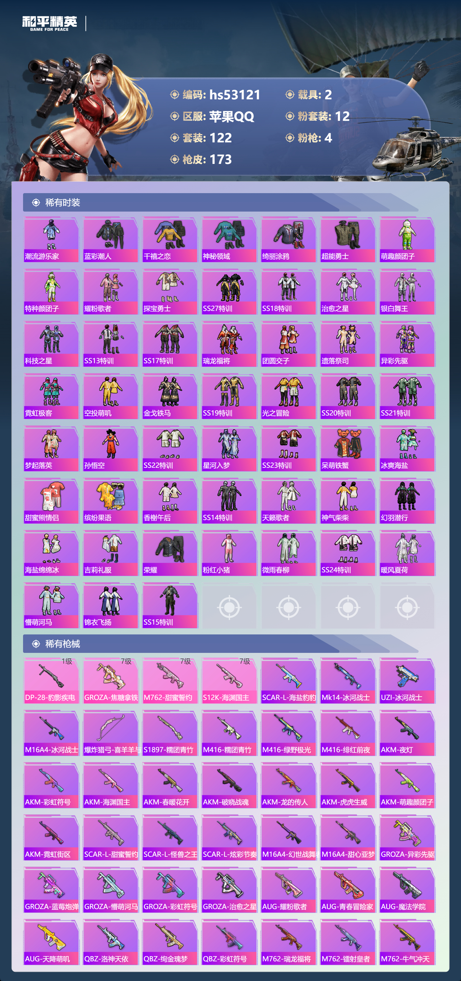 HPSJ3435111和平精英账号详情图7