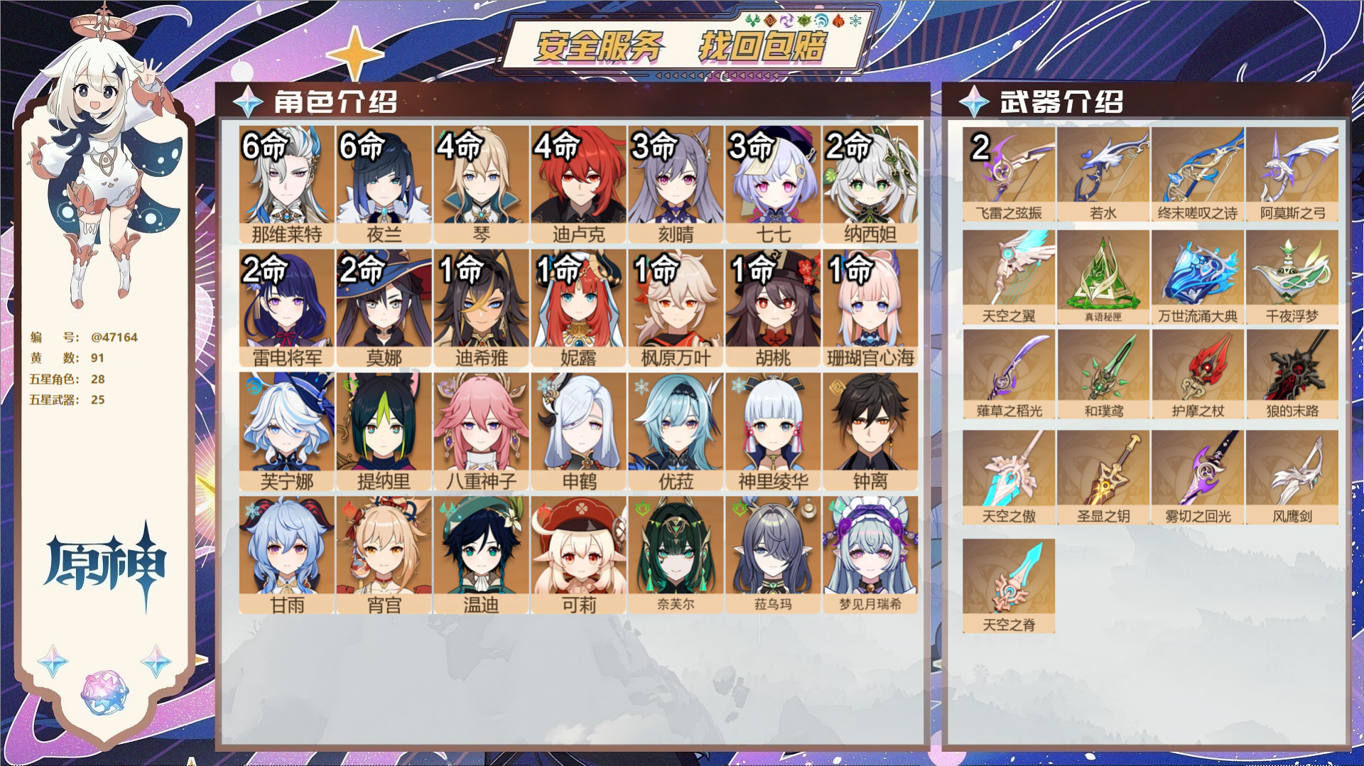 原神账号官服 天空岛@47164 邮箱不出售 送TAP 冒险等级60级 女主 91黄 28个五星角色 25个五星武器 纠