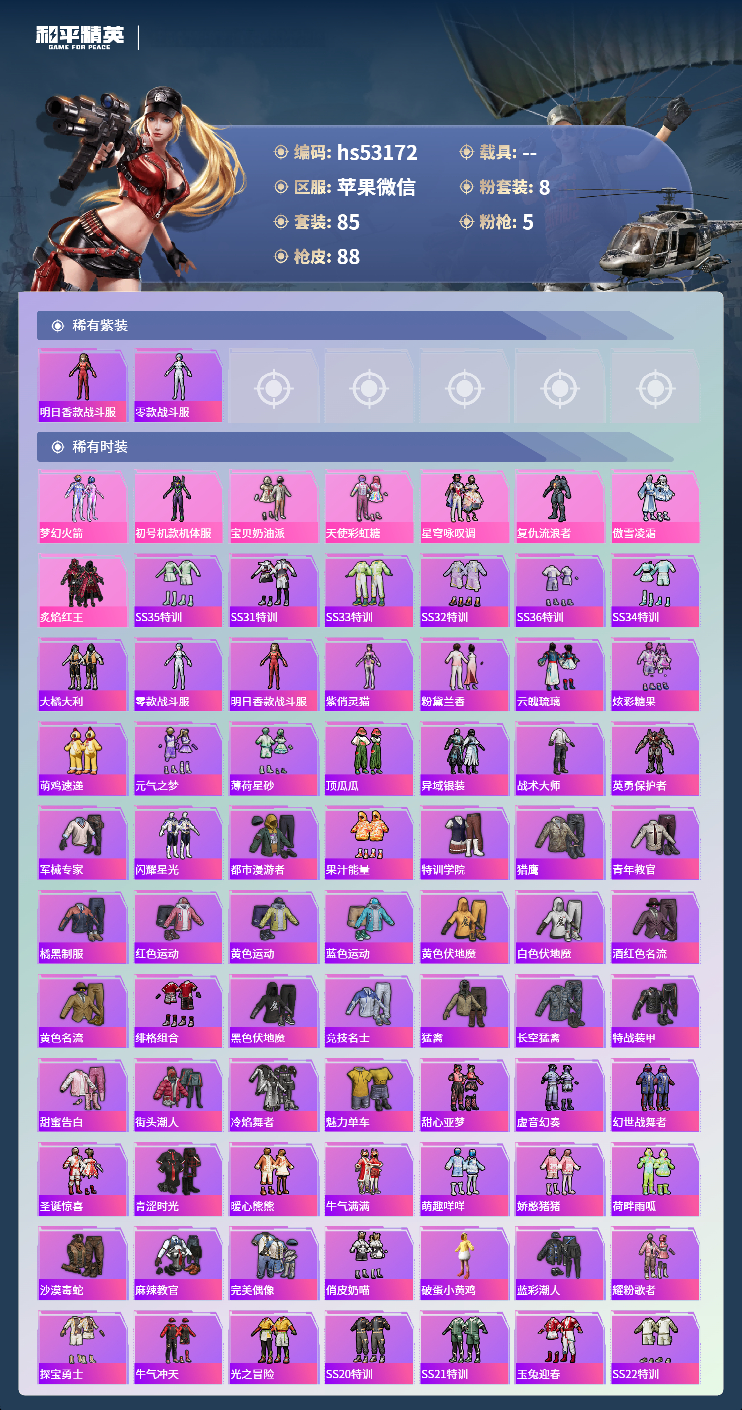 HPSJ3430672和平精英账号详情图5 HPSJ3430672和平精英账号详情图5