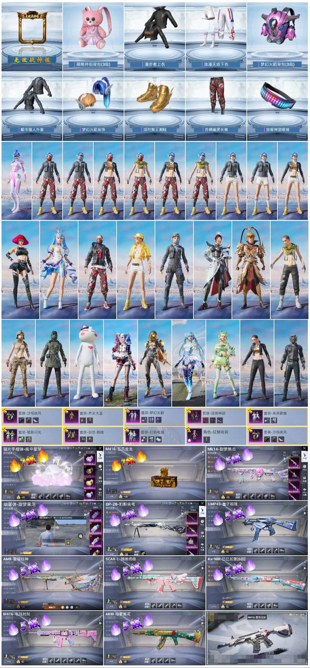 HPSJ3430638和平精英账号详情图2 HPSJ3430638和平精英账号详情图2