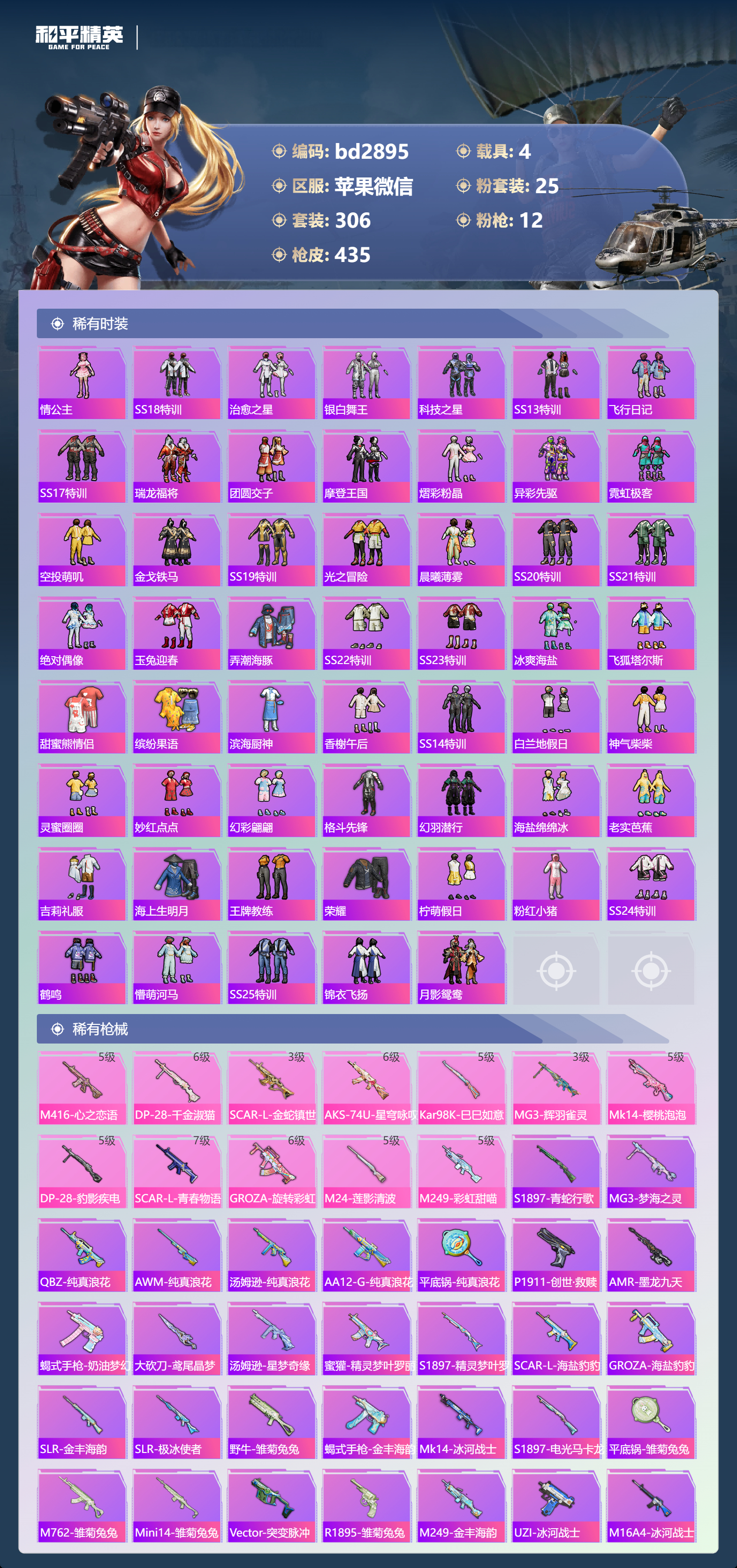 HPCMW418628和平精英账号详情图5 HPCMW418628和平精英账号详情图5