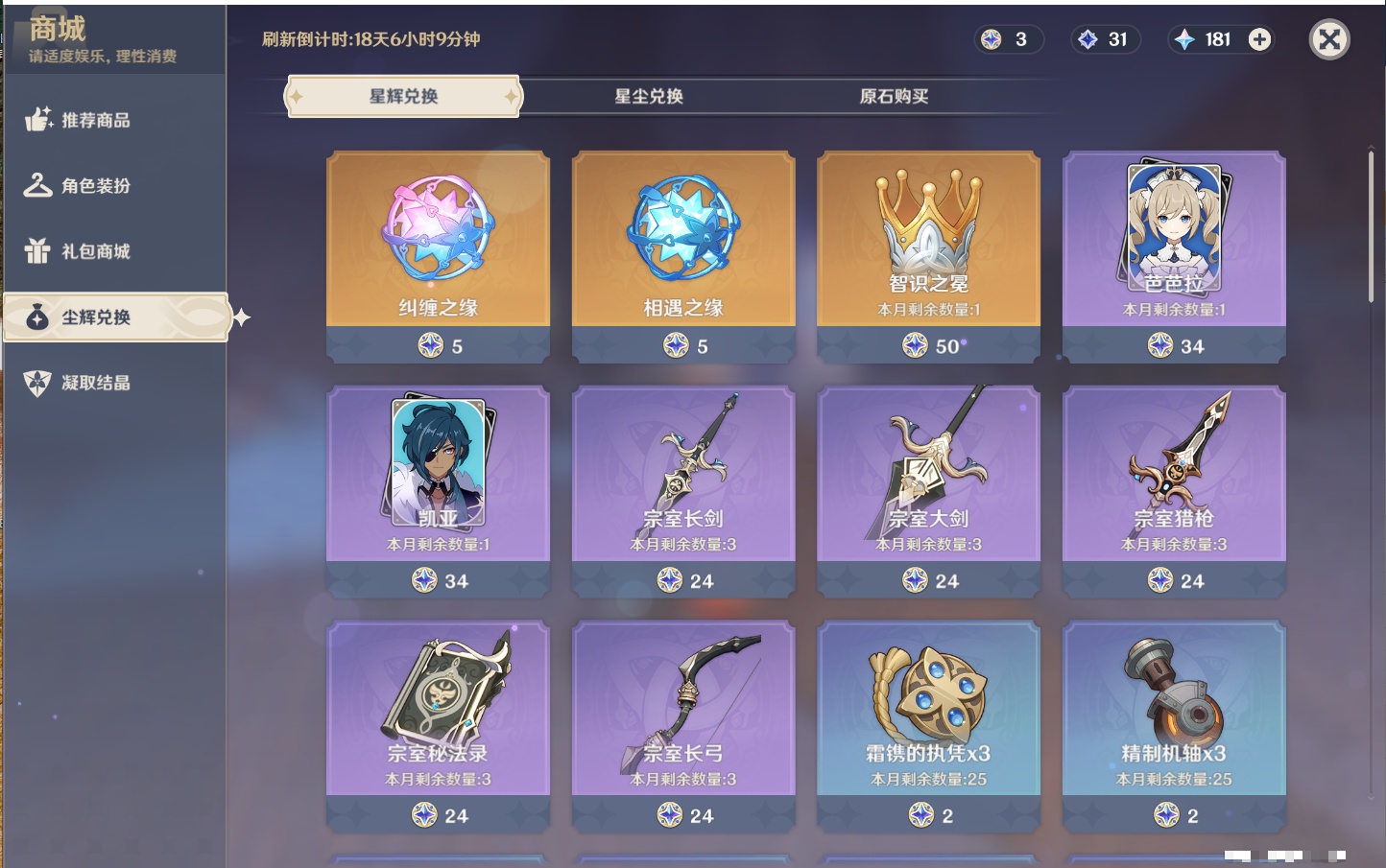 YSMK316789原神账号详情图22