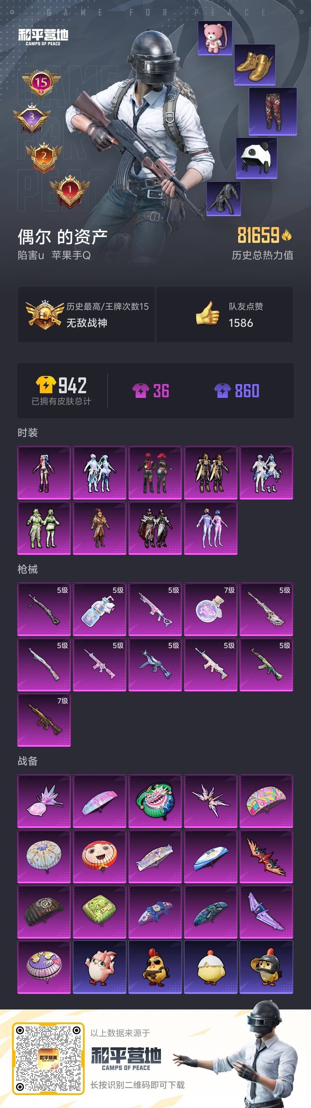 HPSJ3430638和平精英账号详情图4 HPSJ3430638和平精英账号详情图4