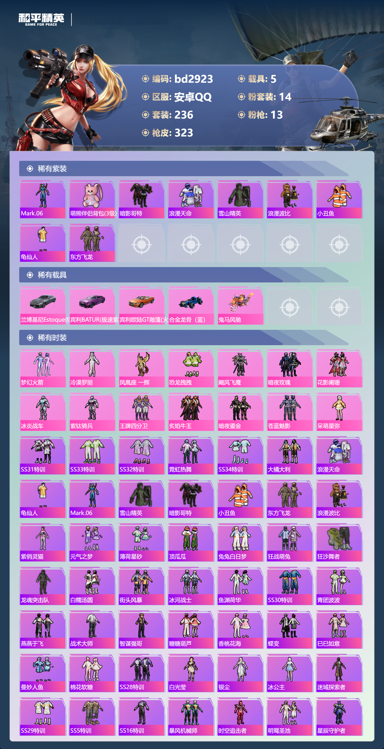 HPCMW438029和平精英账号详情图2