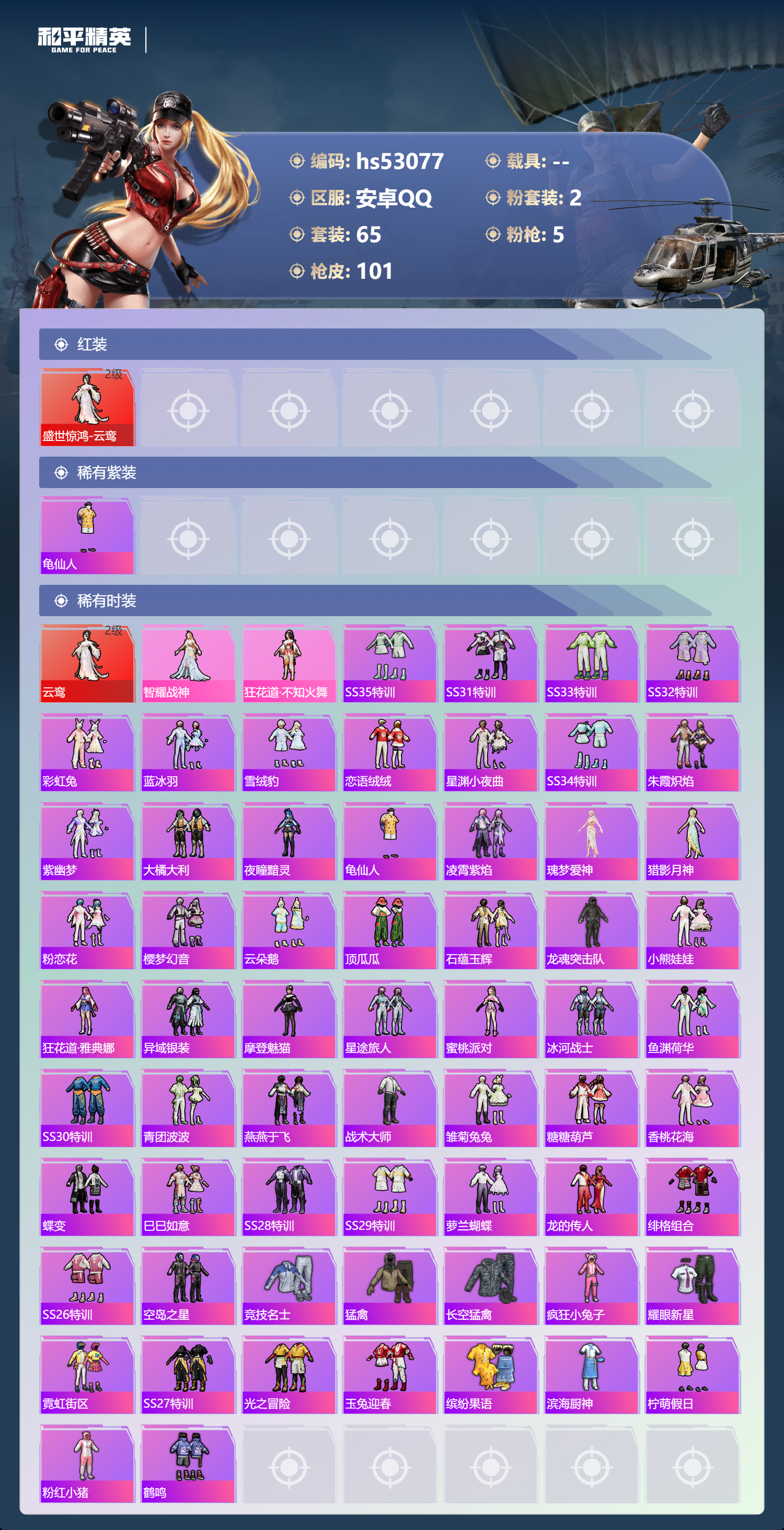 HPSJ3435090和平精英账号详情图6