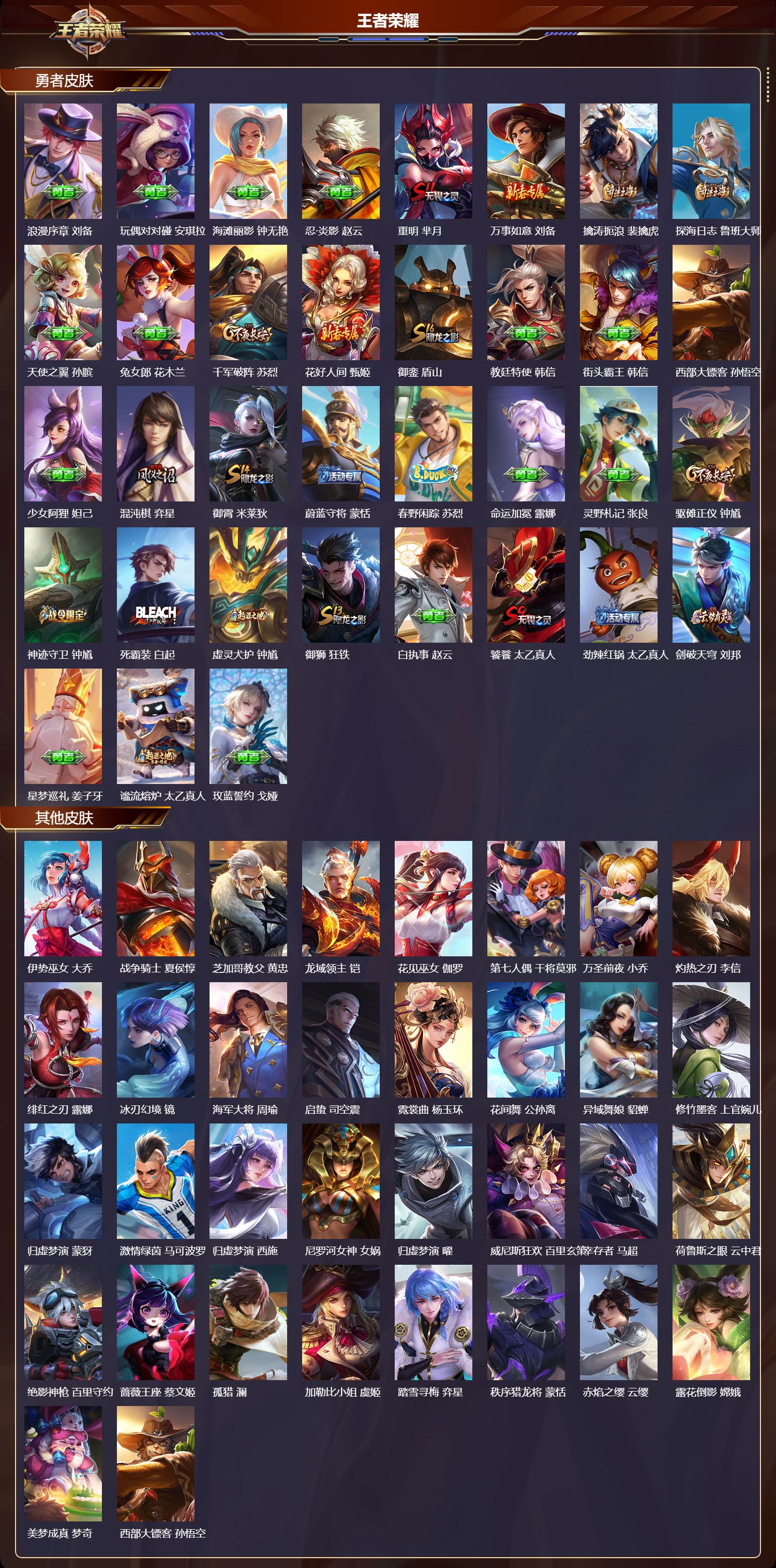 WZMK3435625王者荣耀账号详情图3 WZMK3435625王者荣耀账号详情图3