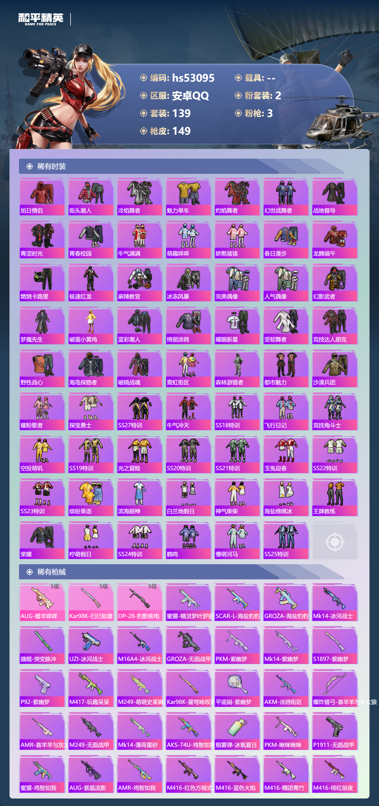 HPSJ3435084和平精英账号详情图7