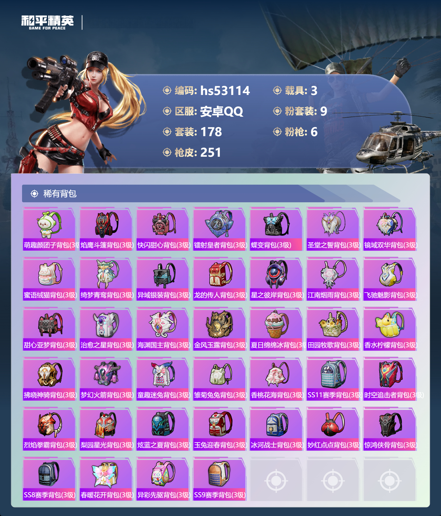 HPSJ3435099和平精英账号详情图11