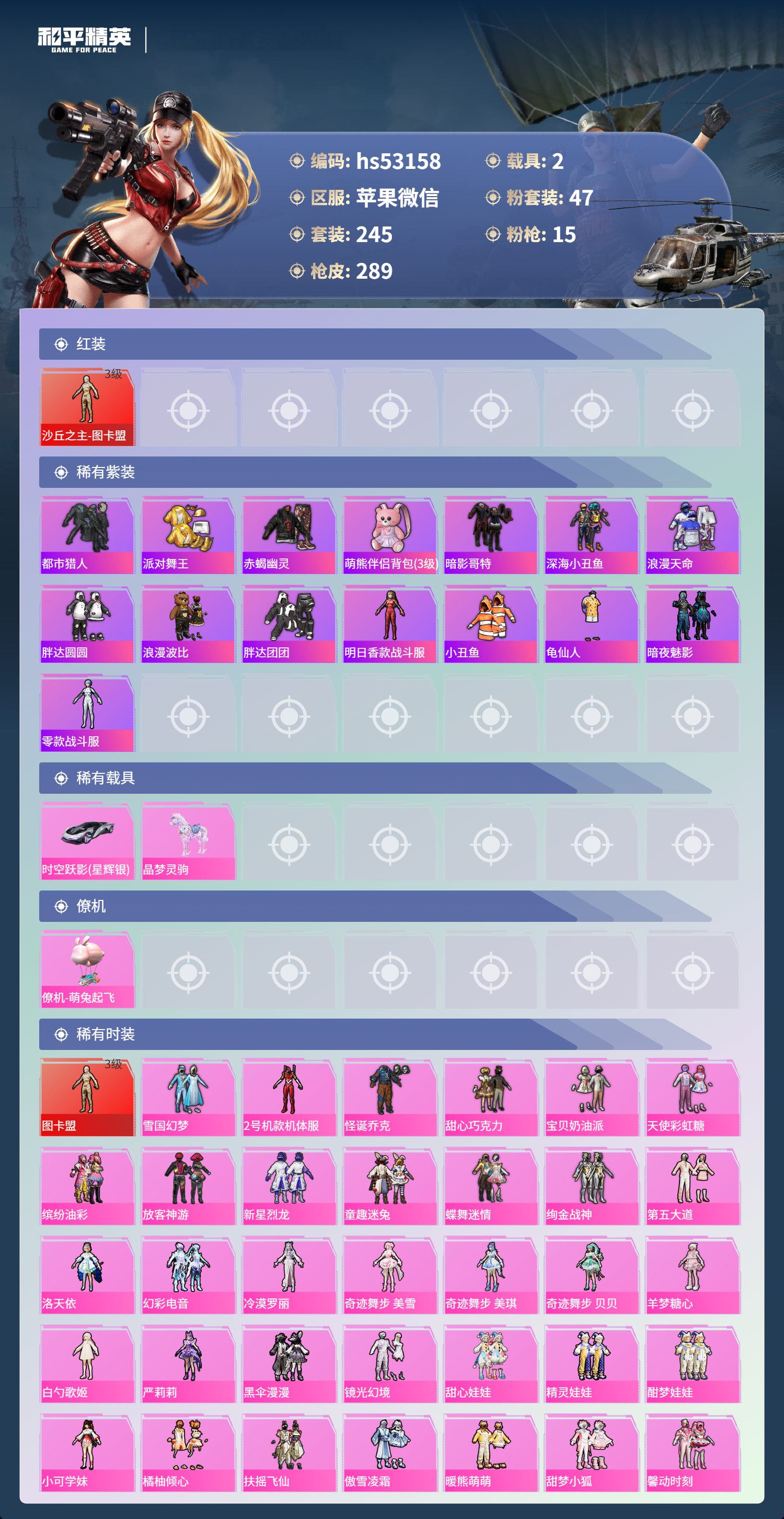 HPSJ3430543和平精英账号详情图5 HPSJ3430543和平精英账号详情图5